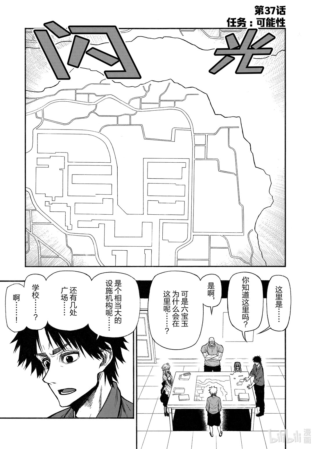 《大叔新人冒险者，被最强小队往死里锻炼后变无敌了》第37话 任务可能性 第1页