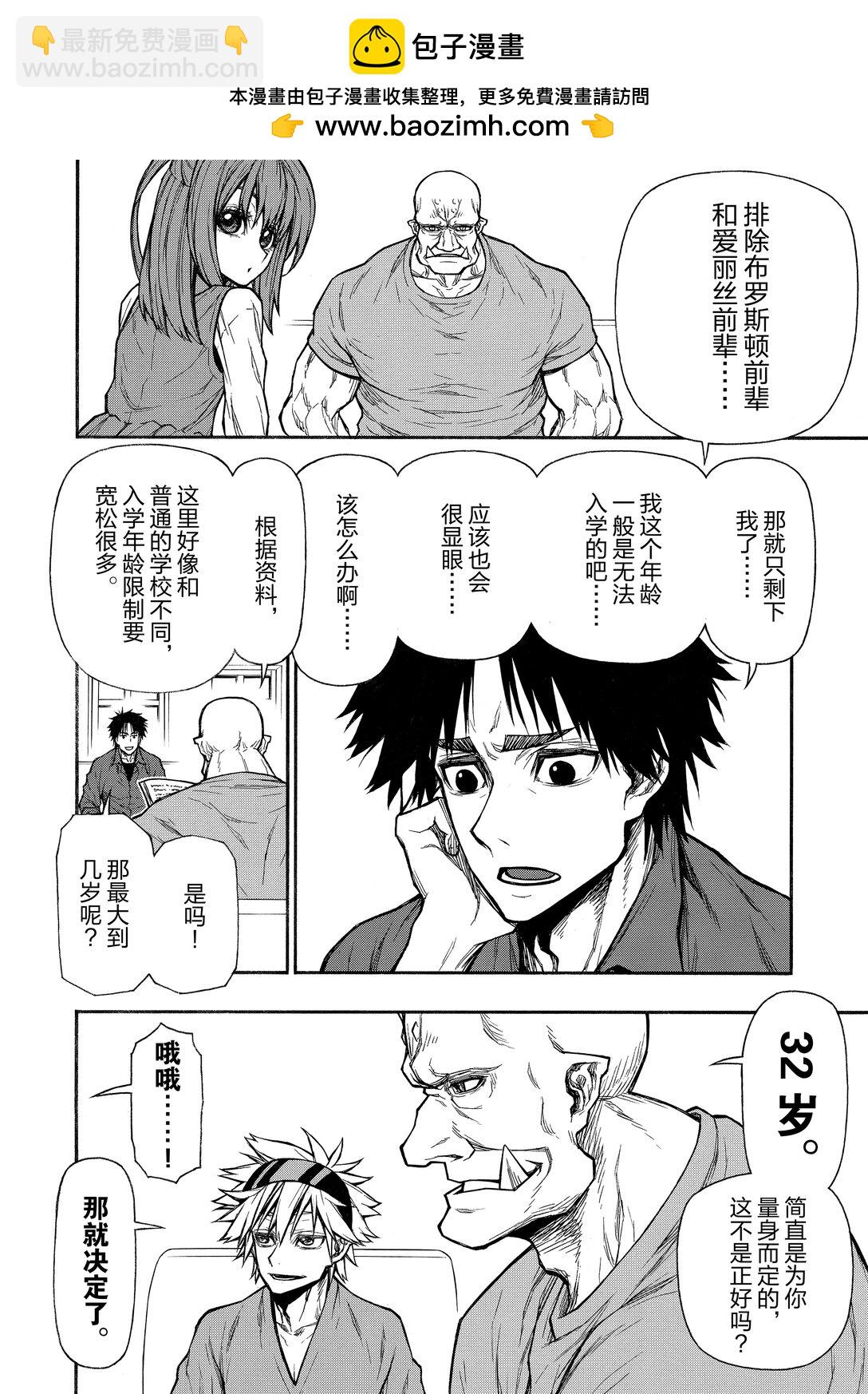 《大叔新人冒险者，被最强小队往死里锻炼后变无敌了》第37话 任务可能性 第20页