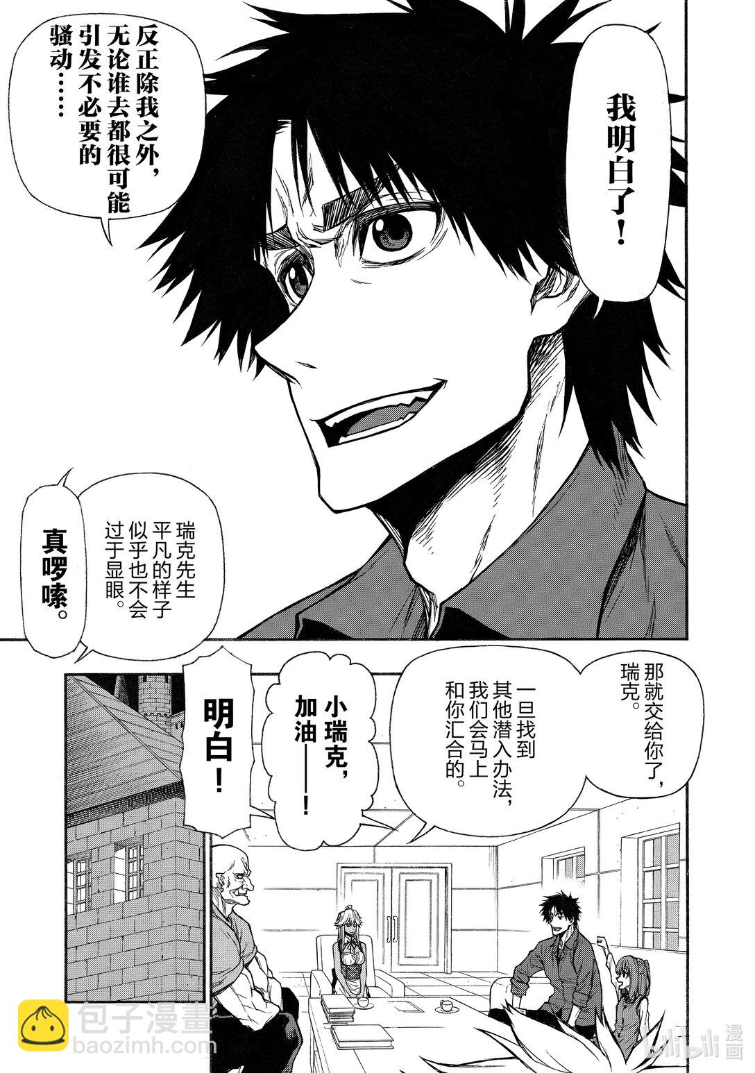 《大叔新人冒险者，被最强小队往死里锻炼后变无敌了》第37话 任务可能性 第21页