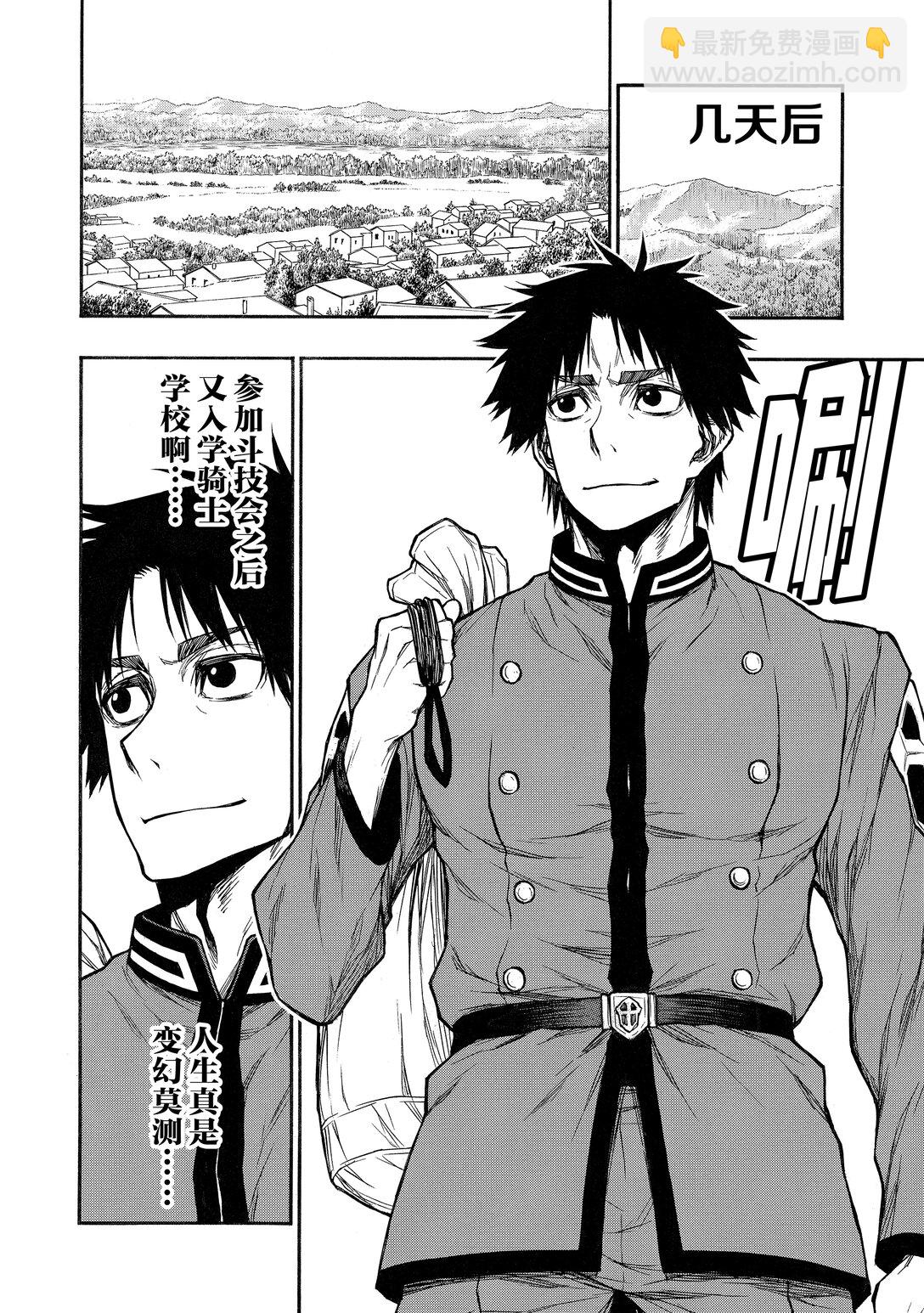 《大叔新人冒险者，被最强小队往死里锻炼后变无敌了》第37话 任务可能性 第22页