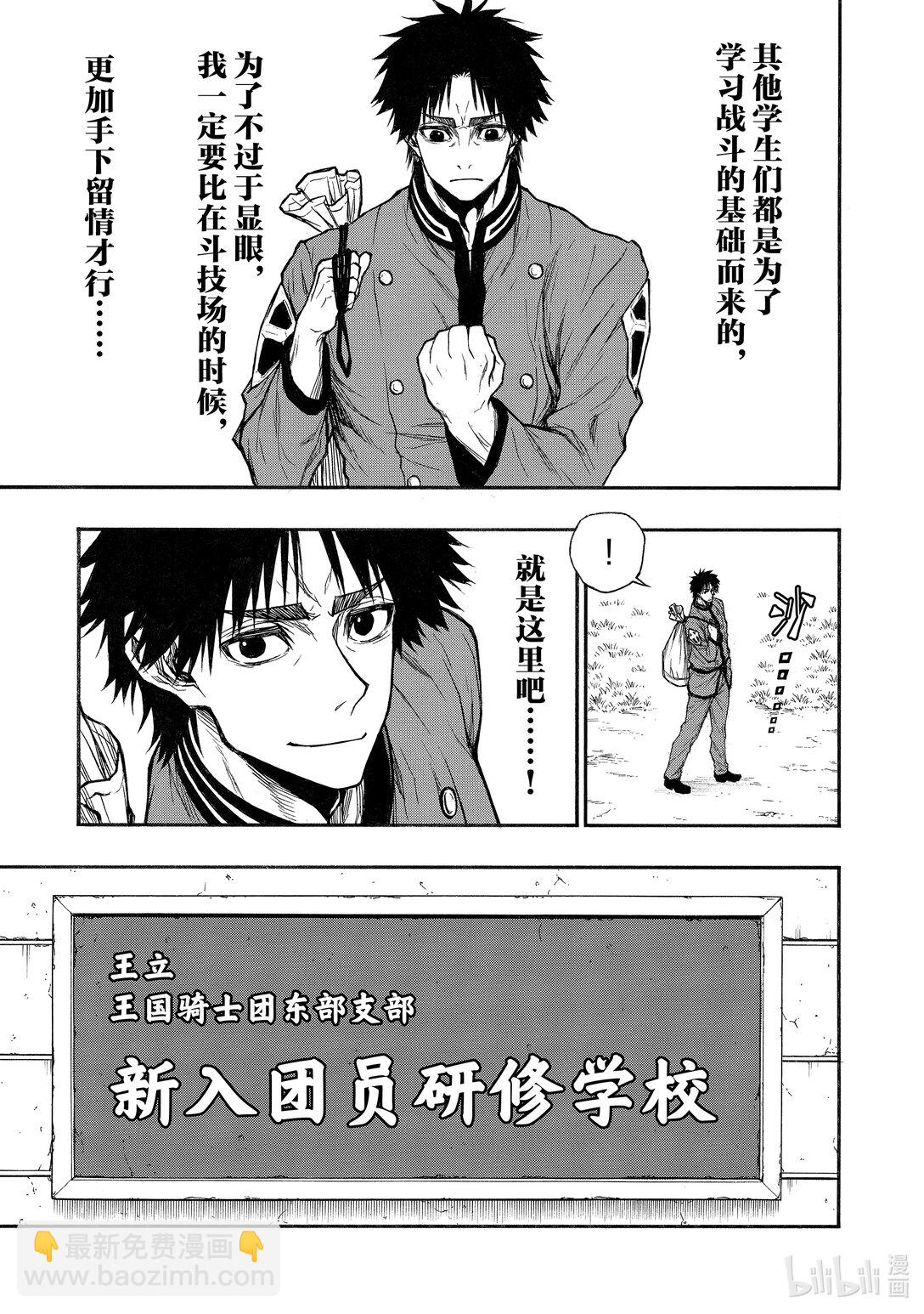 《大叔新人冒险者，被最强小队往死里锻炼后变无敌了》第37话 任务可能性 第23页