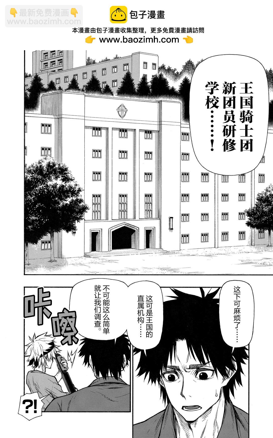 《大叔新人冒险者，被最强小队往死里锻炼后变无敌了》第37话 任务可能性 第2页