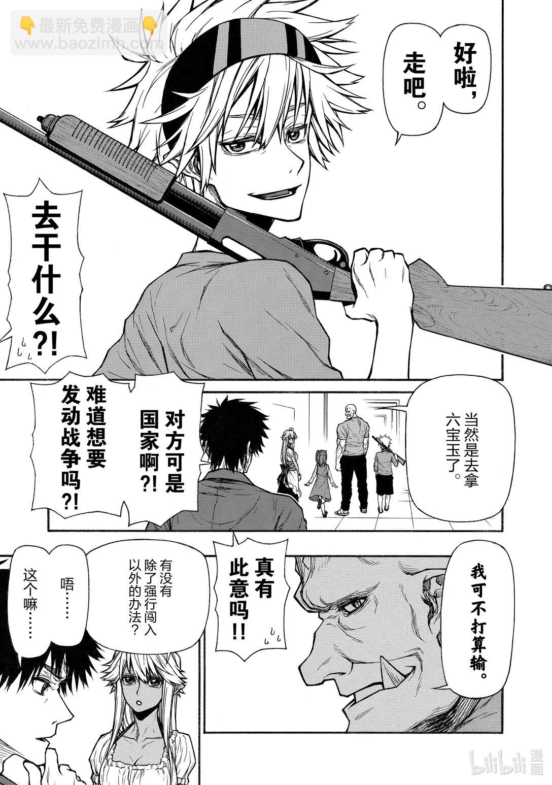 《大叔新人冒险者，被最强小队往死里锻炼后变无敌了》第37话 任务可能性 第3页