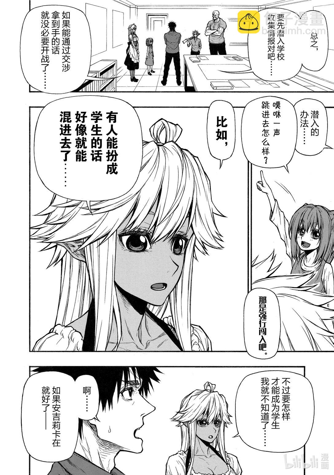 《大叔新人冒险者，被最强小队往死里锻炼后变无敌了》第37话 任务可能性 第4页