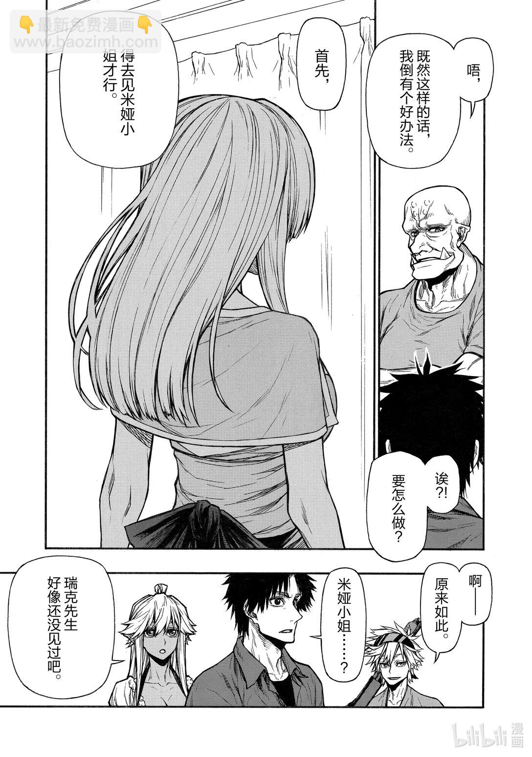 《大叔新人冒险者，被最强小队往死里锻炼后变无敌了》第37话 任务可能性 第5页