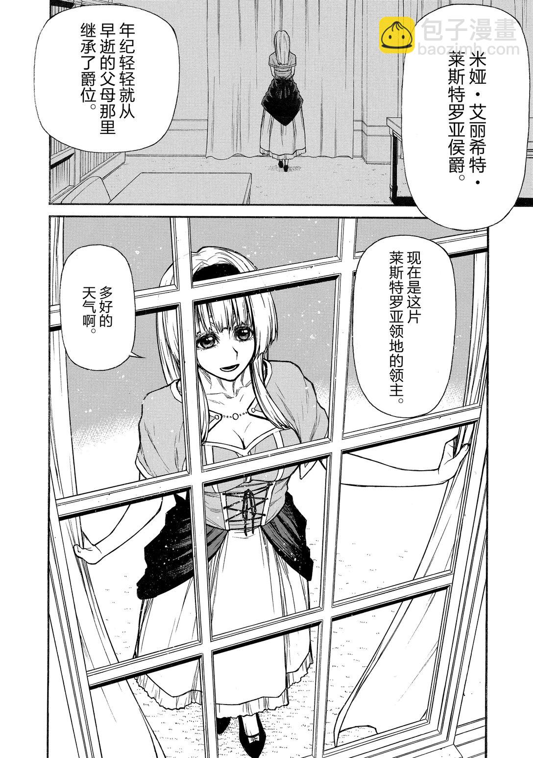 《大叔新人冒险者，被最强小队往死里锻炼后变无敌了》第37话 任务可能性 第6页