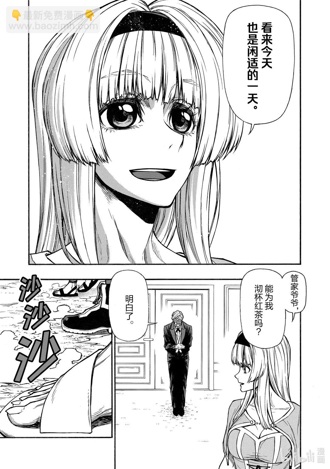《大叔新人冒险者，被最强小队往死里锻炼后变无敌了》第37话 任务可能性 第7页