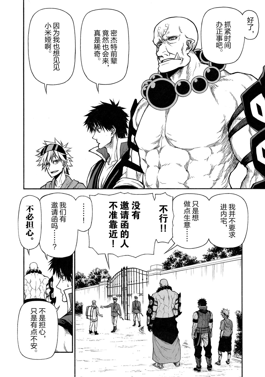 《大叔新人冒险者，被最强小队往死里锻炼后变无敌了》第37话 任务可能性 第8页