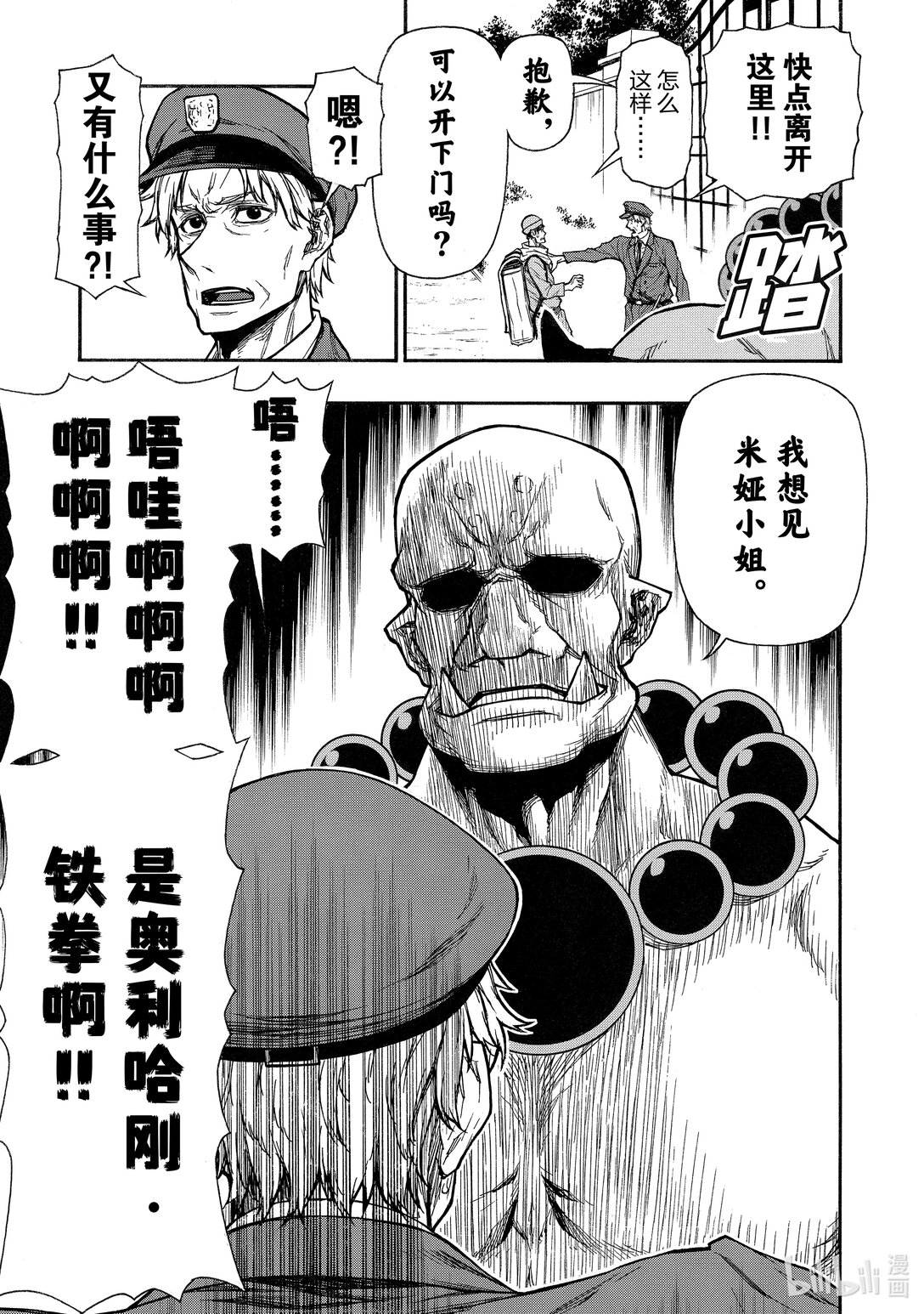 《大叔新人冒险者，被最强小队往死里锻炼后变无敌了》第37话 任务可能性 第9页