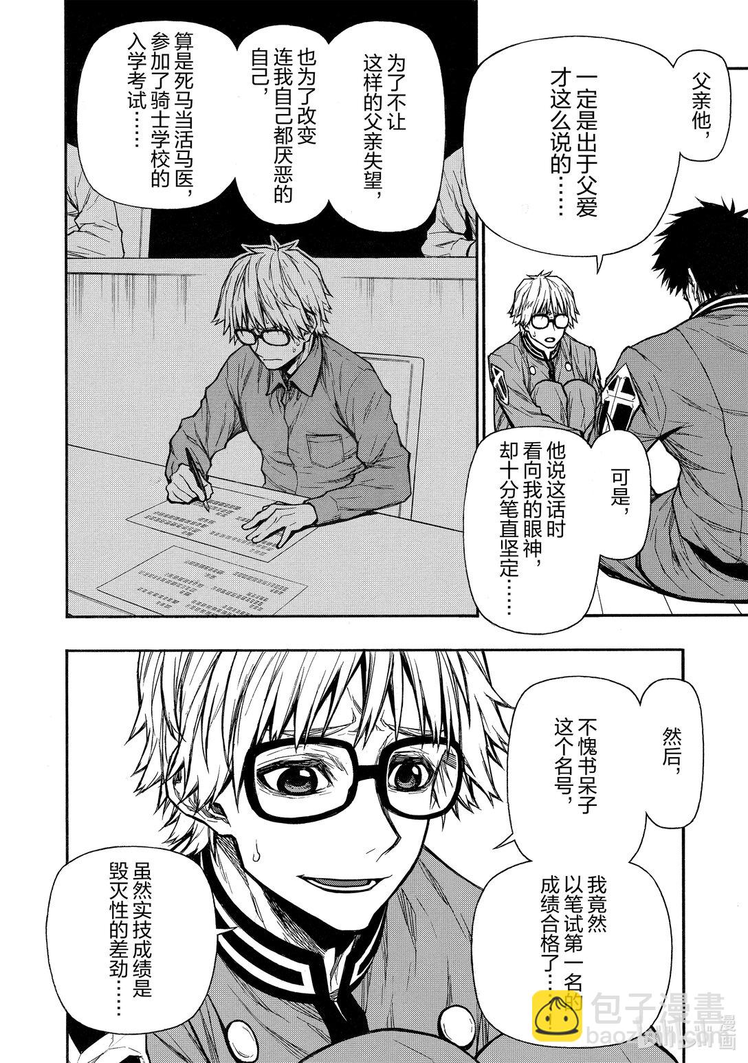 《大叔新人冒险者，被最强小队往死里锻炼后变无敌了》第38话 凹凸4人组 第10页