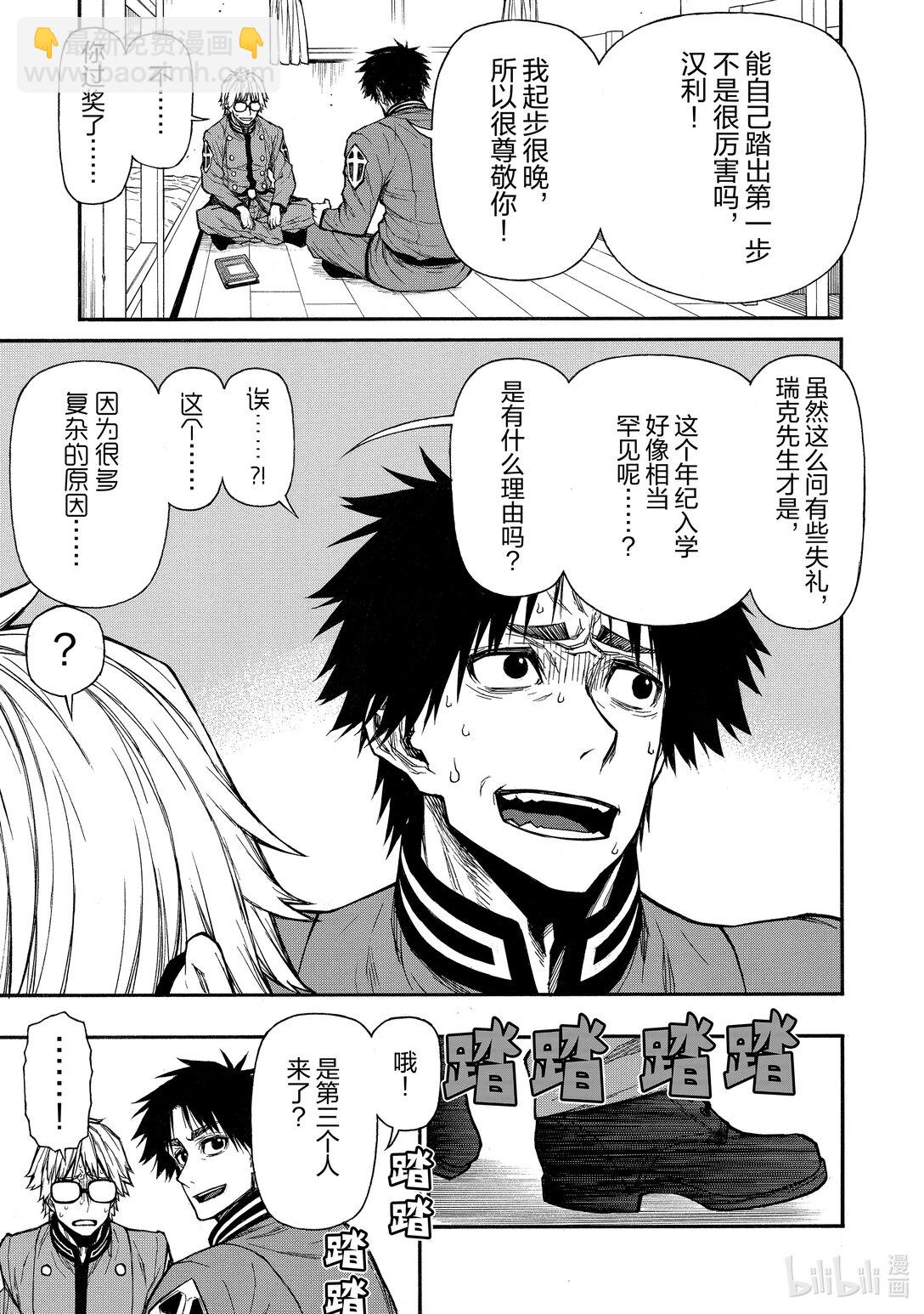 《大叔新人冒险者，被最强小队往死里锻炼后变无敌了》第38话 凹凸4人组 第11页