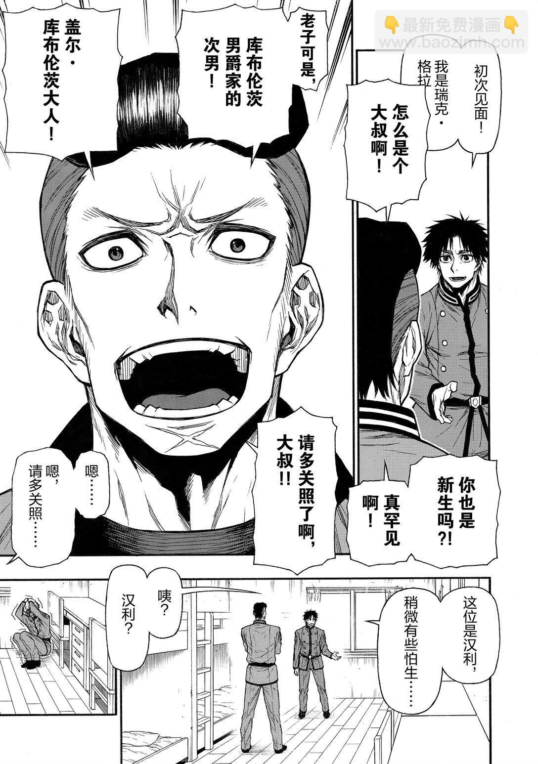 《大叔新人冒险者，被最强小队往死里锻炼后变无敌了》第38话 凹凸4人组 第13页