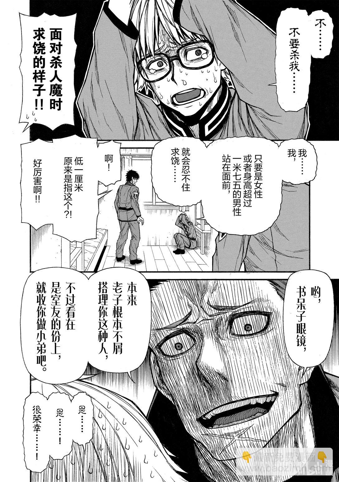《大叔新人冒险者，被最强小队往死里锻炼后变无敌了》第38话 凹凸4人组 第14页