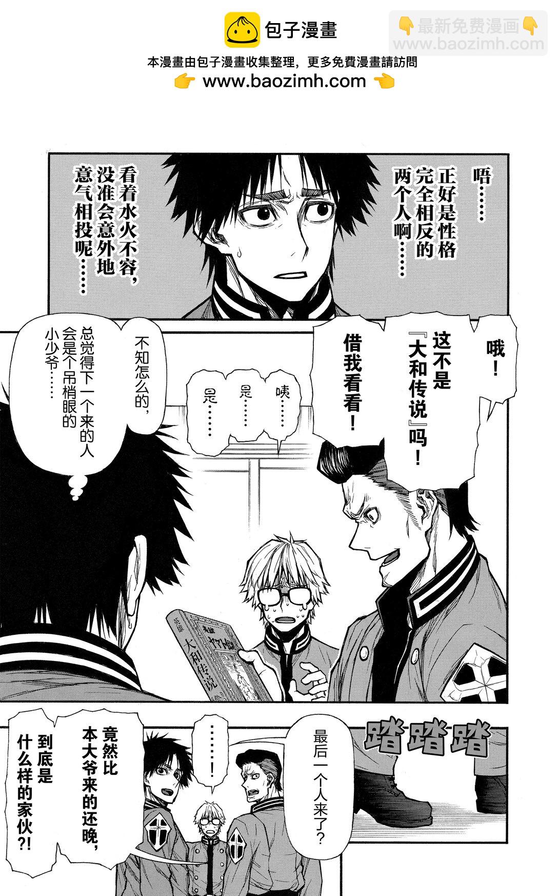 《大叔新人冒险者，被最强小队往死里锻炼后变无敌了》第38话 凹凸4人组 第15页