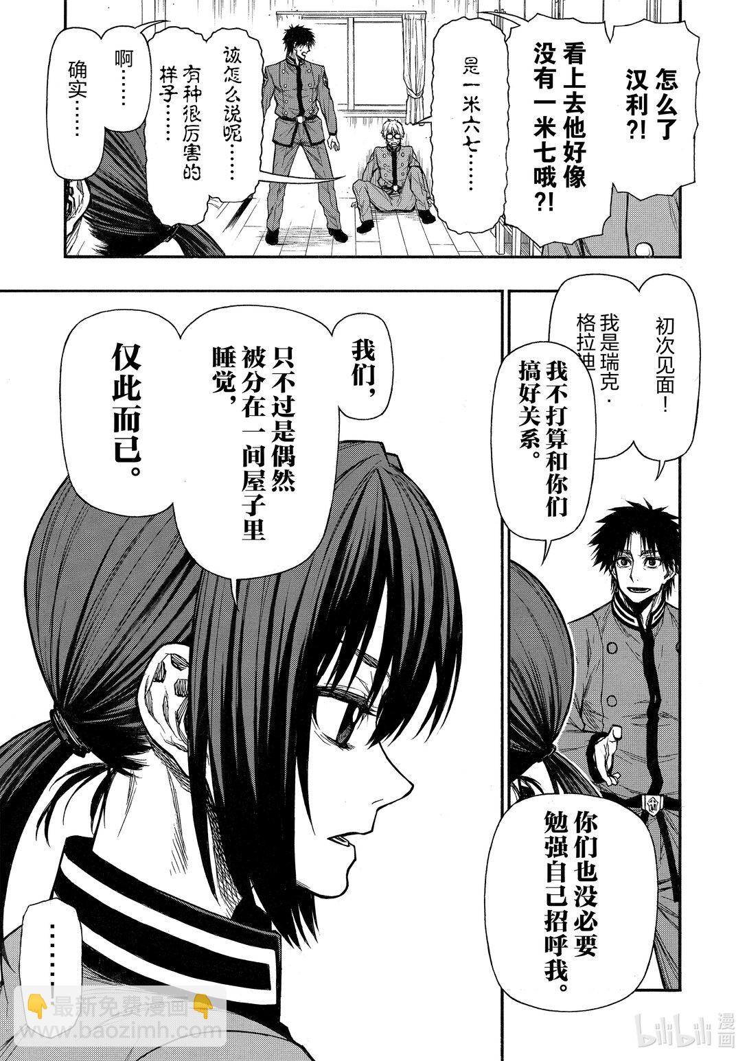 《大叔新人冒险者，被最强小队往死里锻炼后变无敌了》第38话 凹凸4人组 第17页