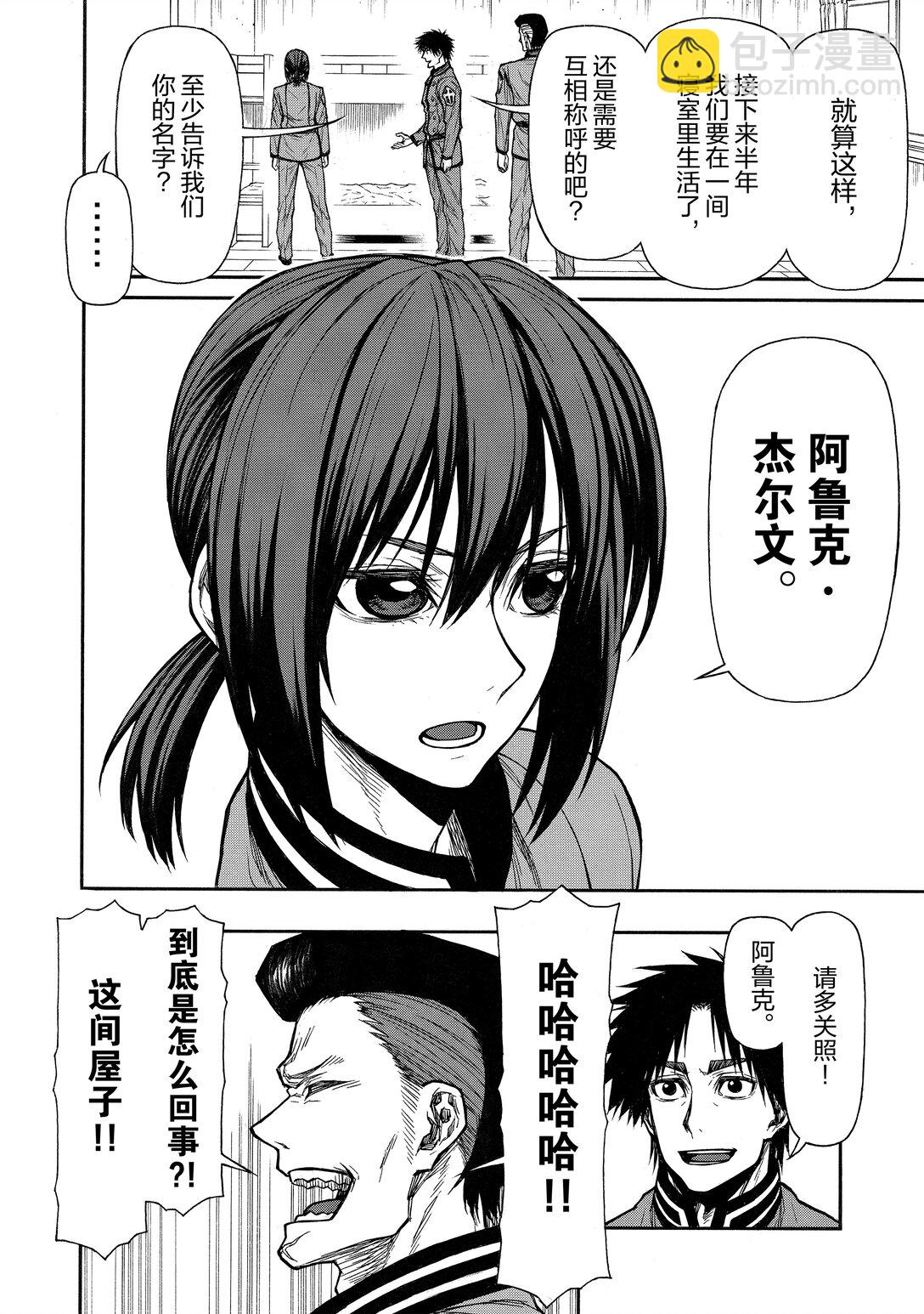 《大叔新人冒险者，被最强小队往死里锻炼后变无敌了》第38话 凹凸4人组 第18页