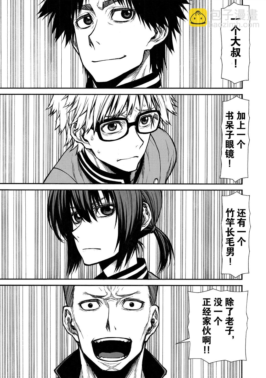 《大叔新人冒险者，被最强小队往死里锻炼后变无敌了》第38话 凹凸4人组 第19页