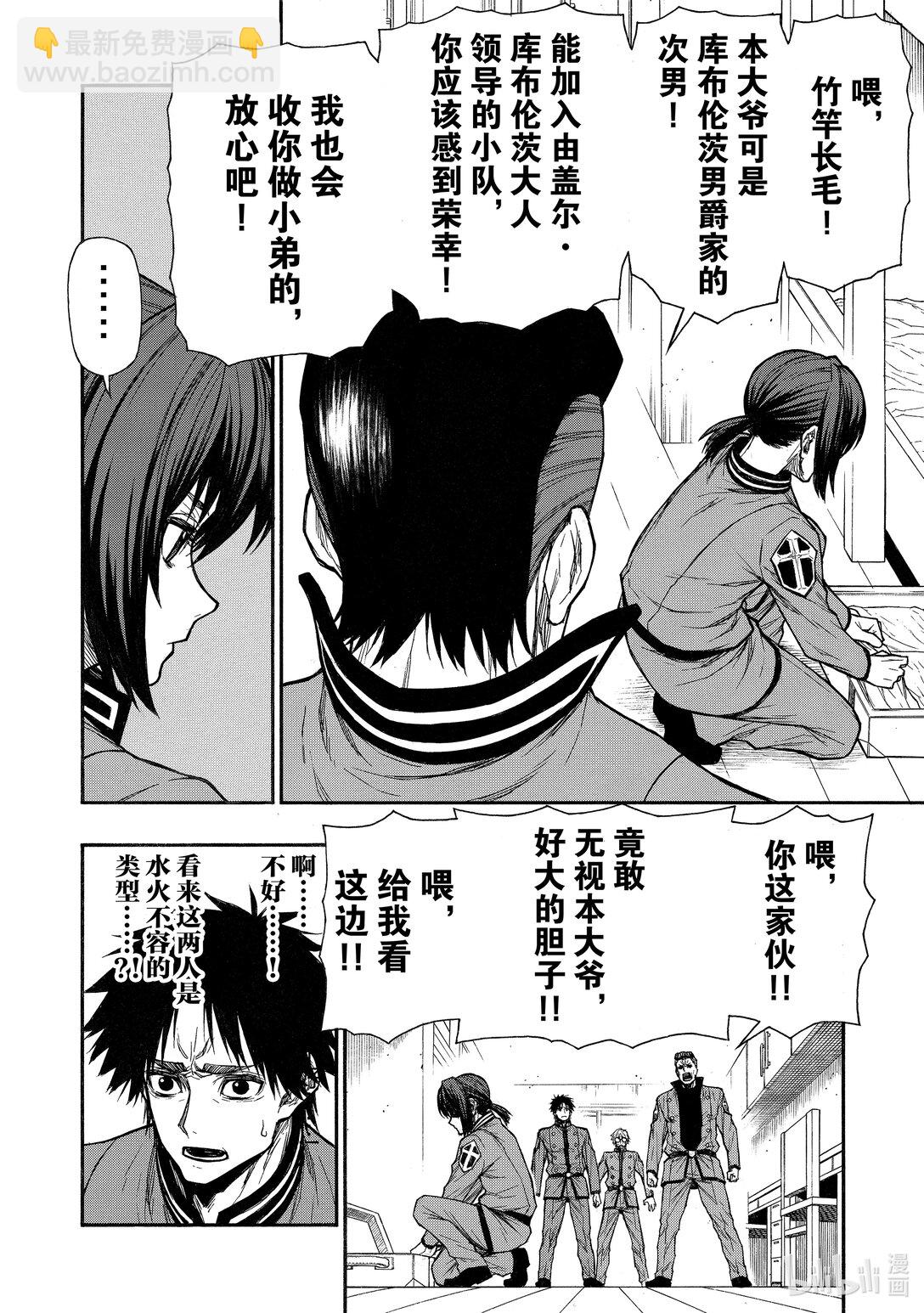 《大叔新人冒险者，被最强小队往死里锻炼后变无敌了》第38话 凹凸4人组 第20页