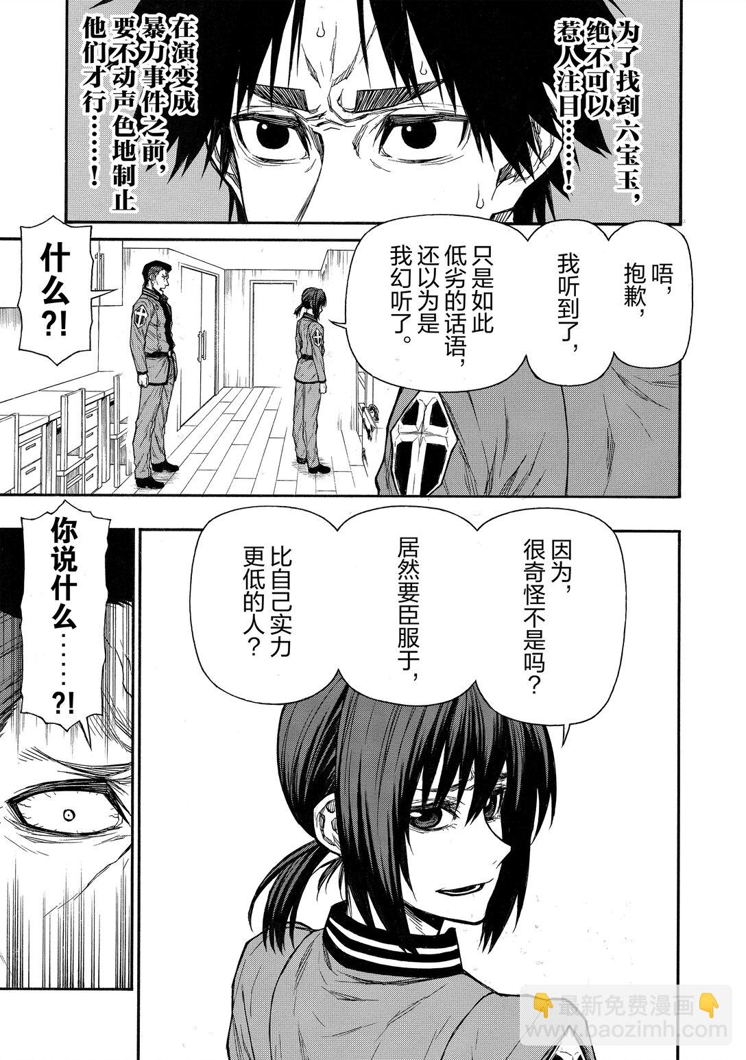 《大叔新人冒险者，被最强小队往死里锻炼后变无敌了》第38话 凹凸4人组 第21页