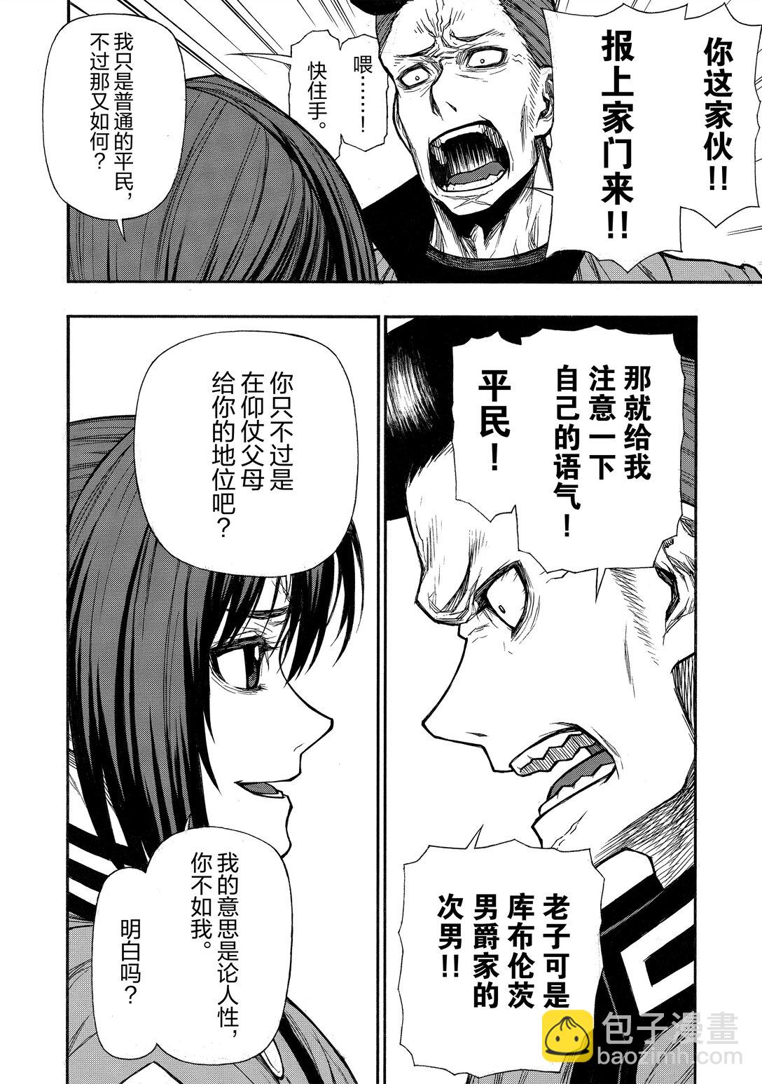 《大叔新人冒险者，被最强小队往死里锻炼后变无敌了》第38话 凹凸4人组 第22页