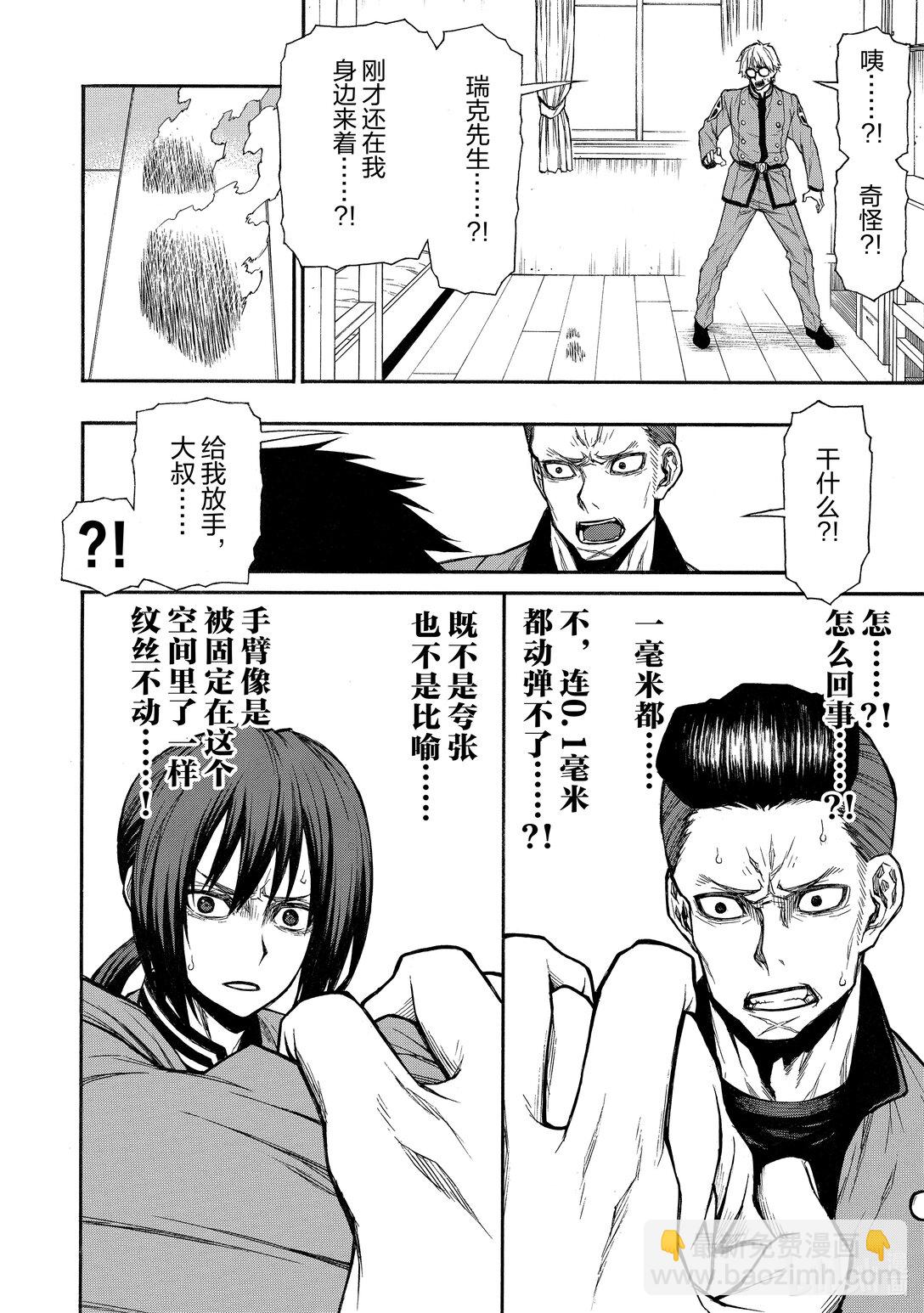 《大叔新人冒险者，被最强小队往死里锻炼后变无敌了》第38话 凹凸4人组 第26页