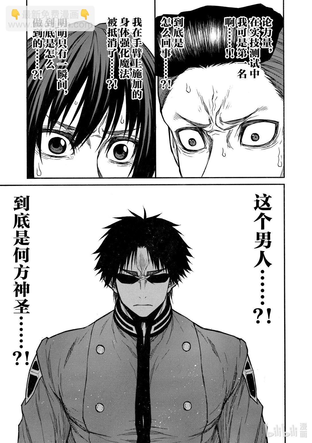 《大叔新人冒险者，被最强小队往死里锻炼后变无敌了》第38话 凹凸4人组 第27页