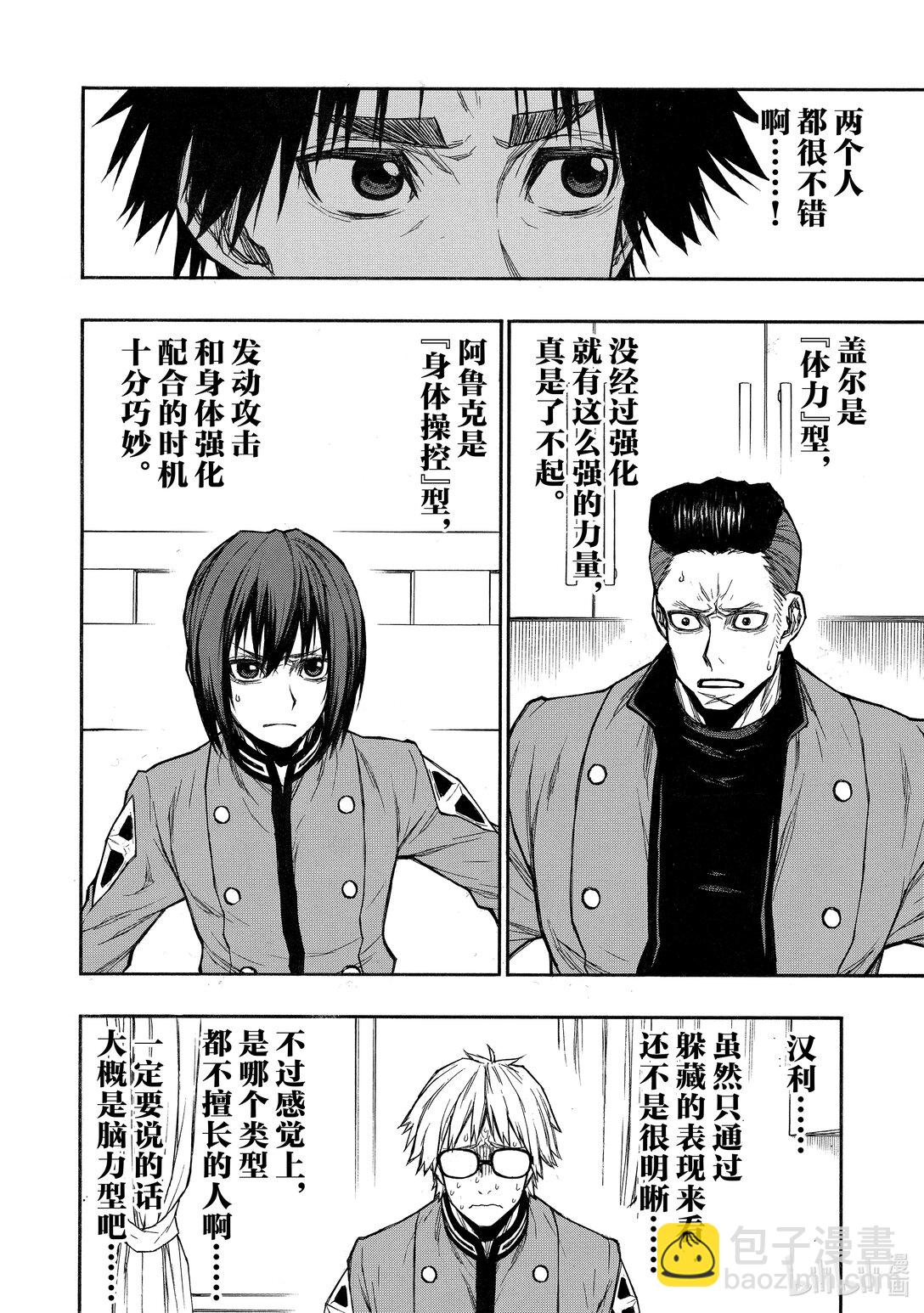 《大叔新人冒险者，被最强小队往死里锻炼后变无敌了》第38话 凹凸4人组 第28页