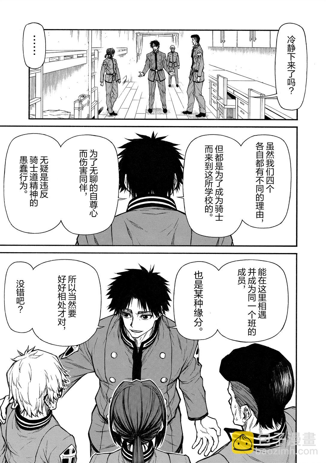 《大叔新人冒险者，被最强小队往死里锻炼后变无敌了》第38话 凹凸4人组 第29页