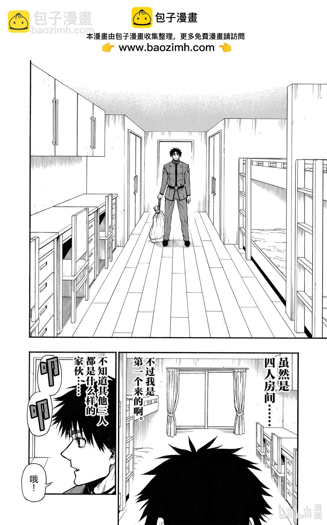 《大叔新人冒险者，被最强小队往死里锻炼后变无敌了》第38话 凹凸4人组 第2页