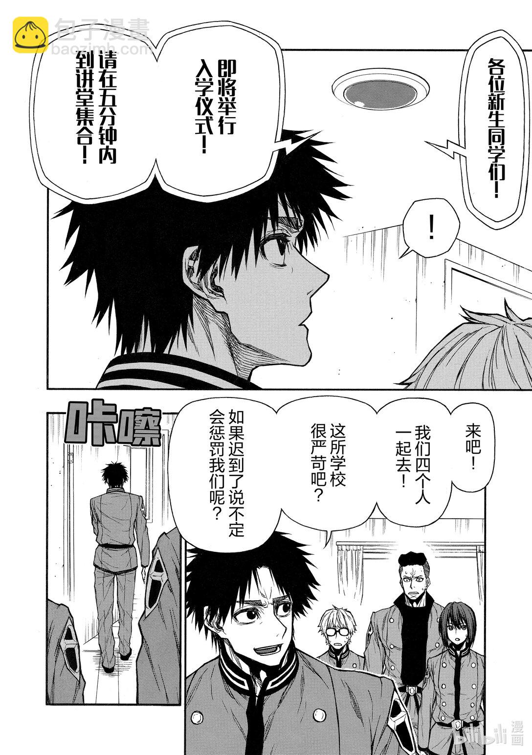 《大叔新人冒险者，被最强小队往死里锻炼后变无敌了》第38话 凹凸4人组 第30页