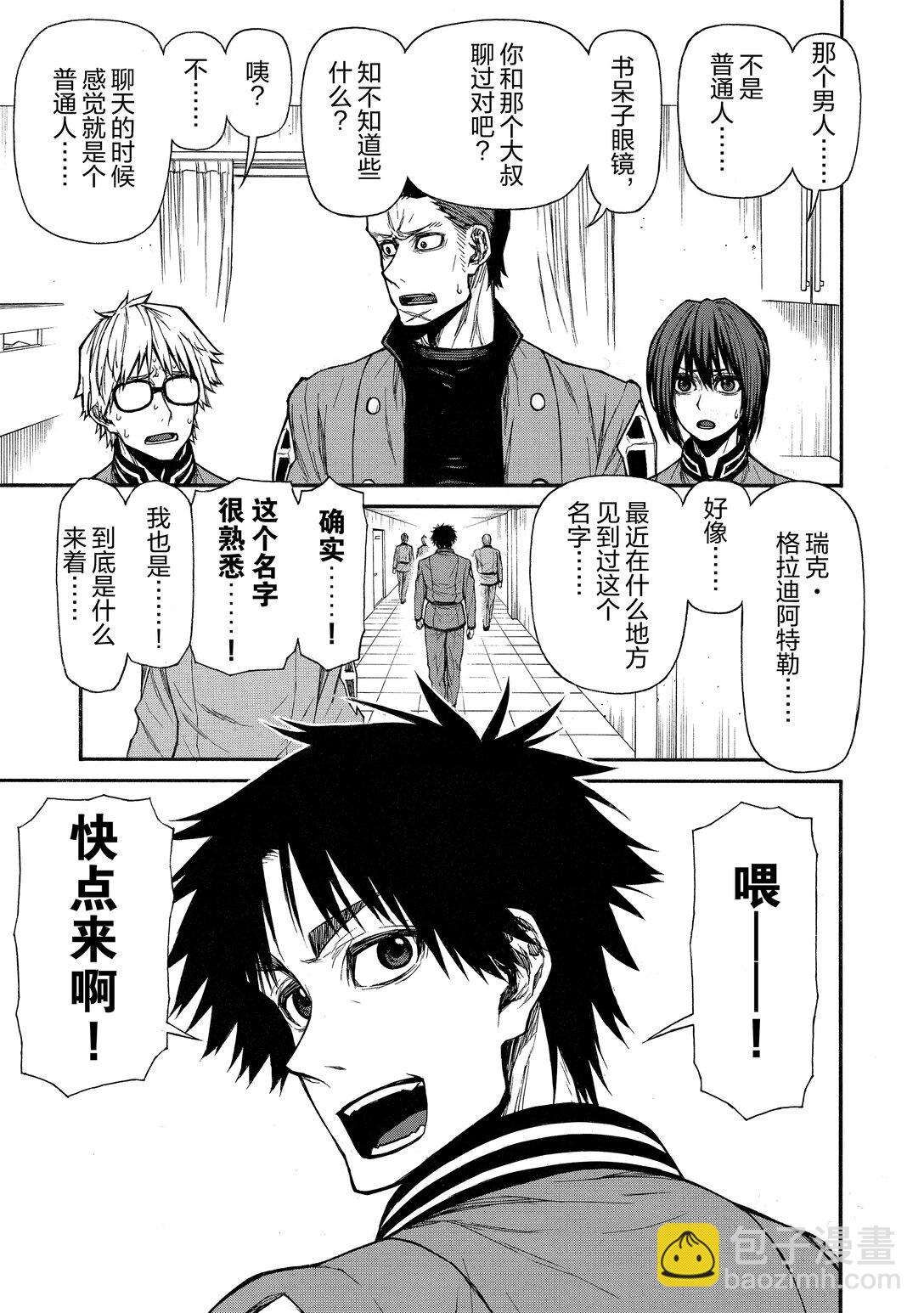 《大叔新人冒险者，被最强小队往死里锻炼后变无敌了》第38话 凹凸4人组 第31页