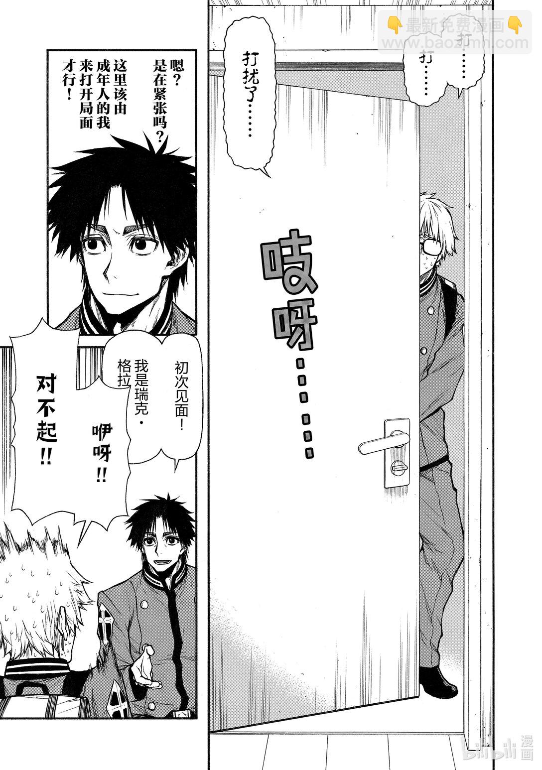 《大叔新人冒险者，被最强小队往死里锻炼后变无敌了》第38话 凹凸4人组 第3页