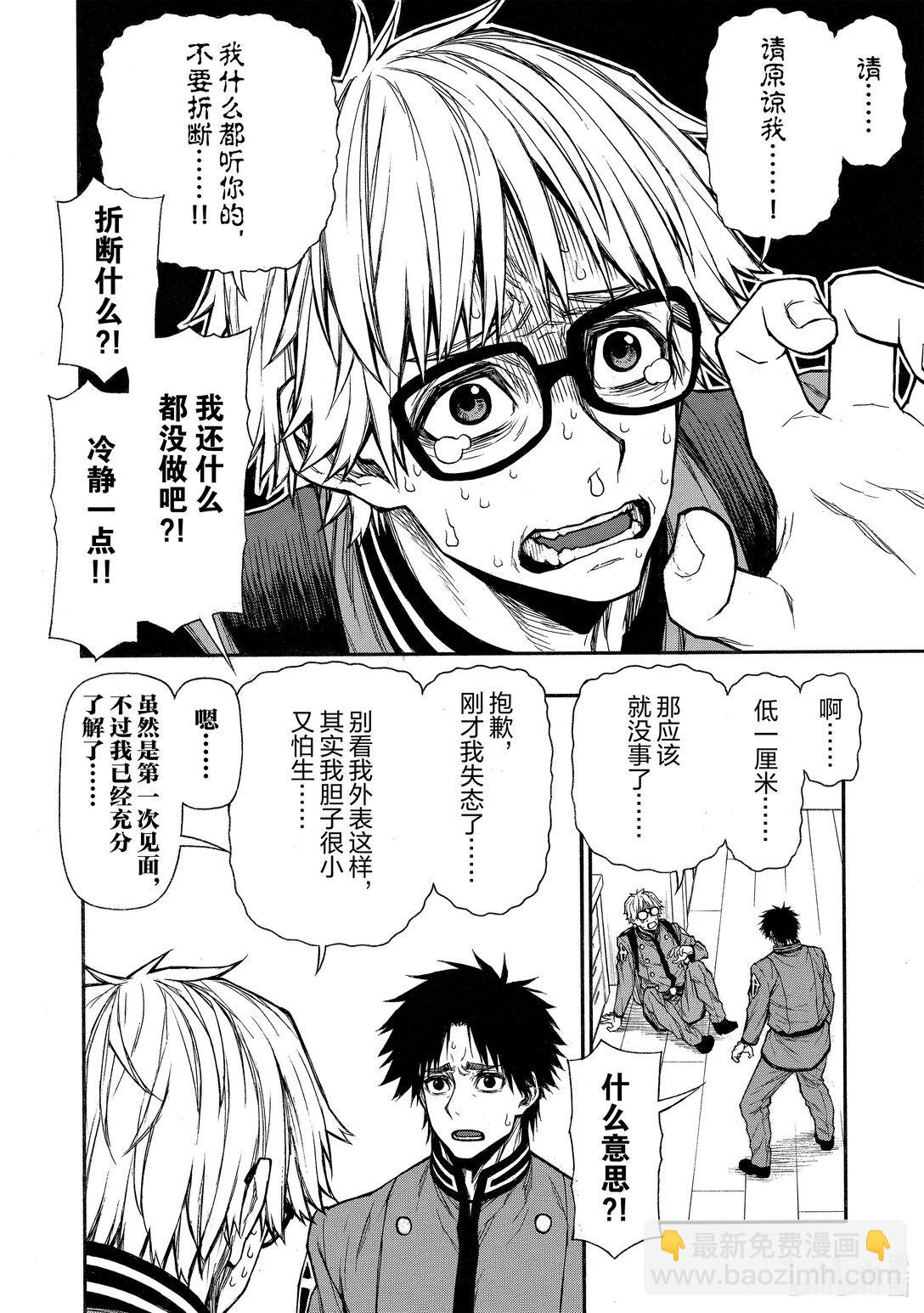 《大叔新人冒险者，被最强小队往死里锻炼后变无敌了》第38话 凹凸4人组 第4页