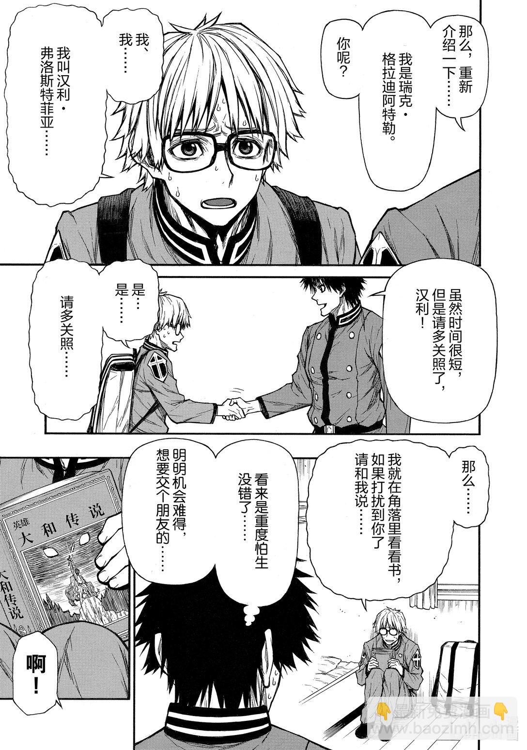《大叔新人冒险者，被最强小队往死里锻炼后变无敌了》第38话 凹凸4人组 第5页