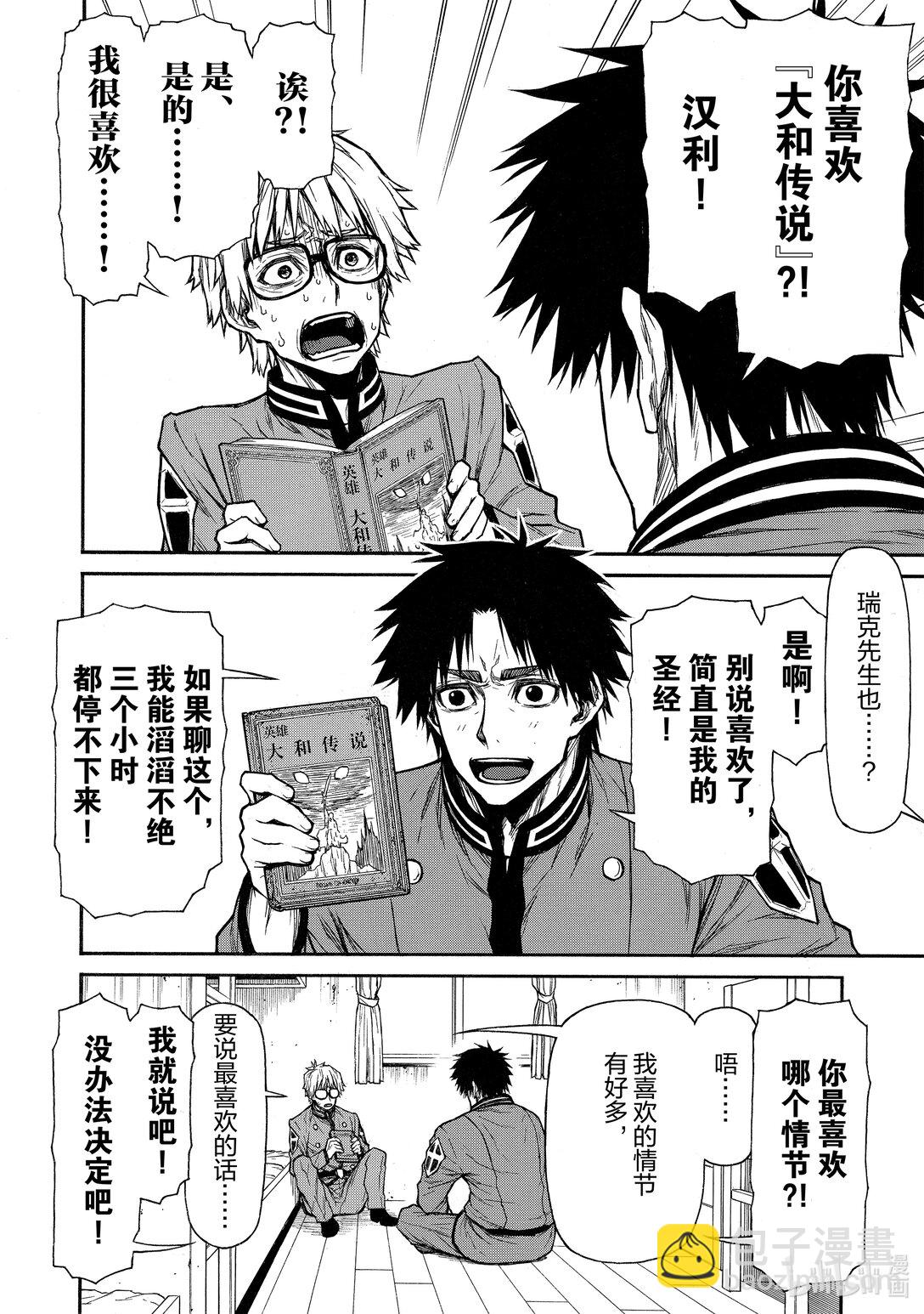 《大叔新人冒险者，被最强小队往死里锻炼后变无敌了》第38话 凹凸4人组 第6页