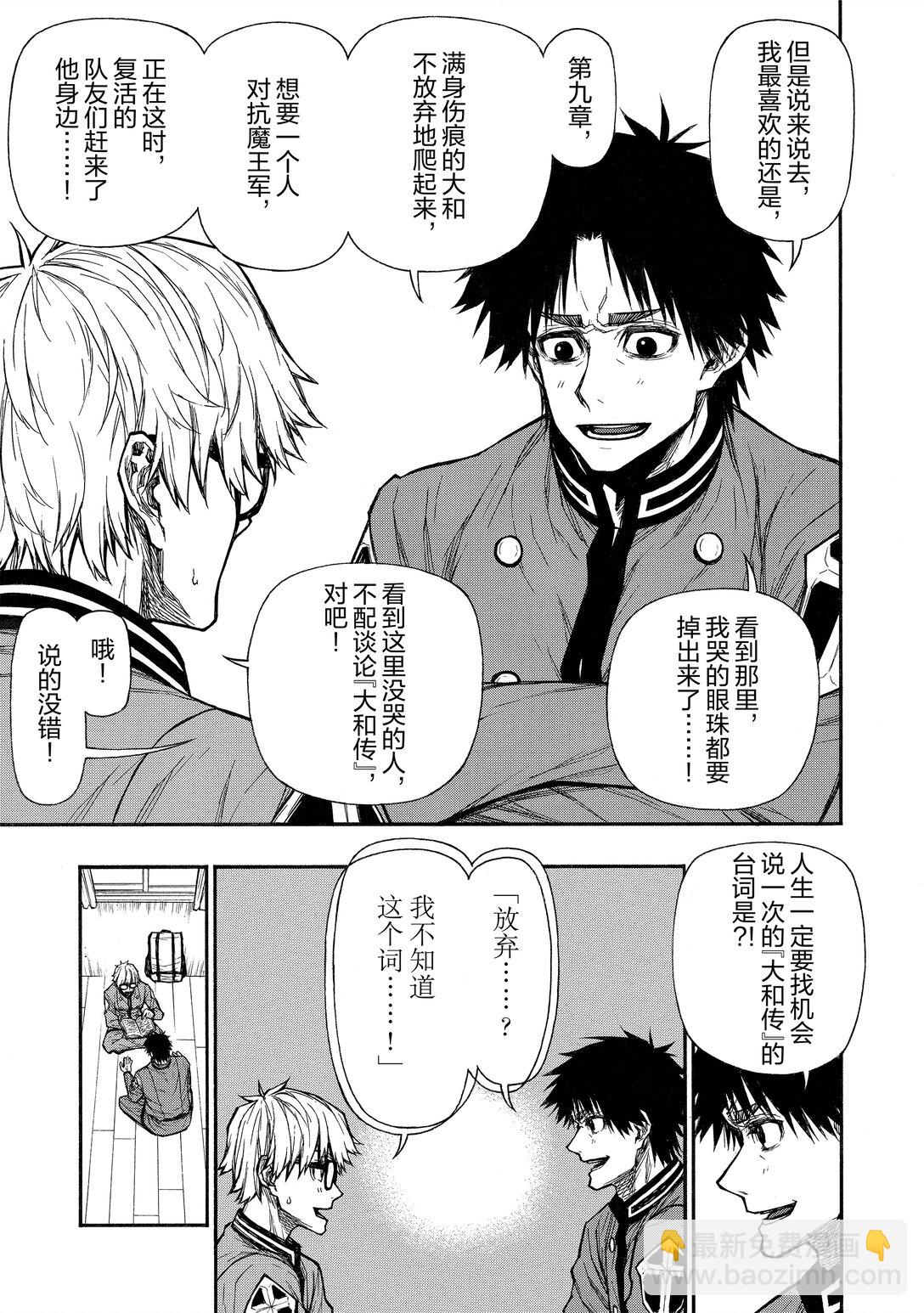 《大叔新人冒险者，被最强小队往死里锻炼后变无敌了》第38话 凹凸4人组 第7页