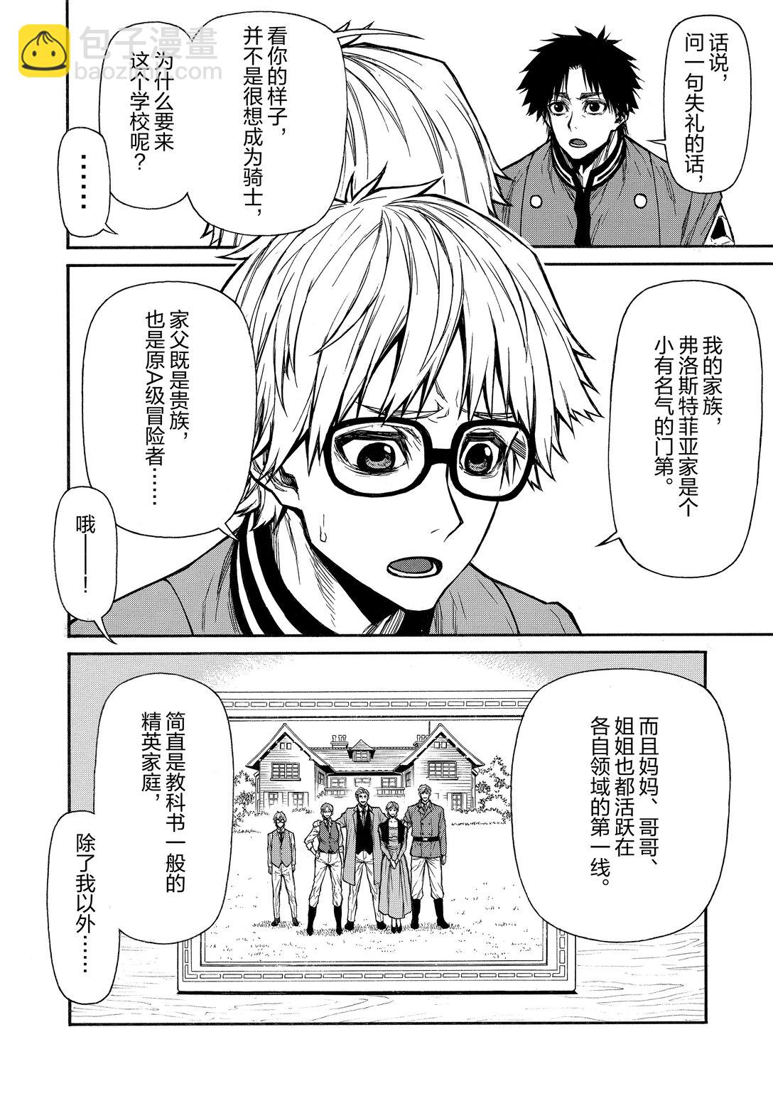 《大叔新人冒险者，被最强小队往死里锻炼后变无敌了》第38话 凹凸4人组 第8页