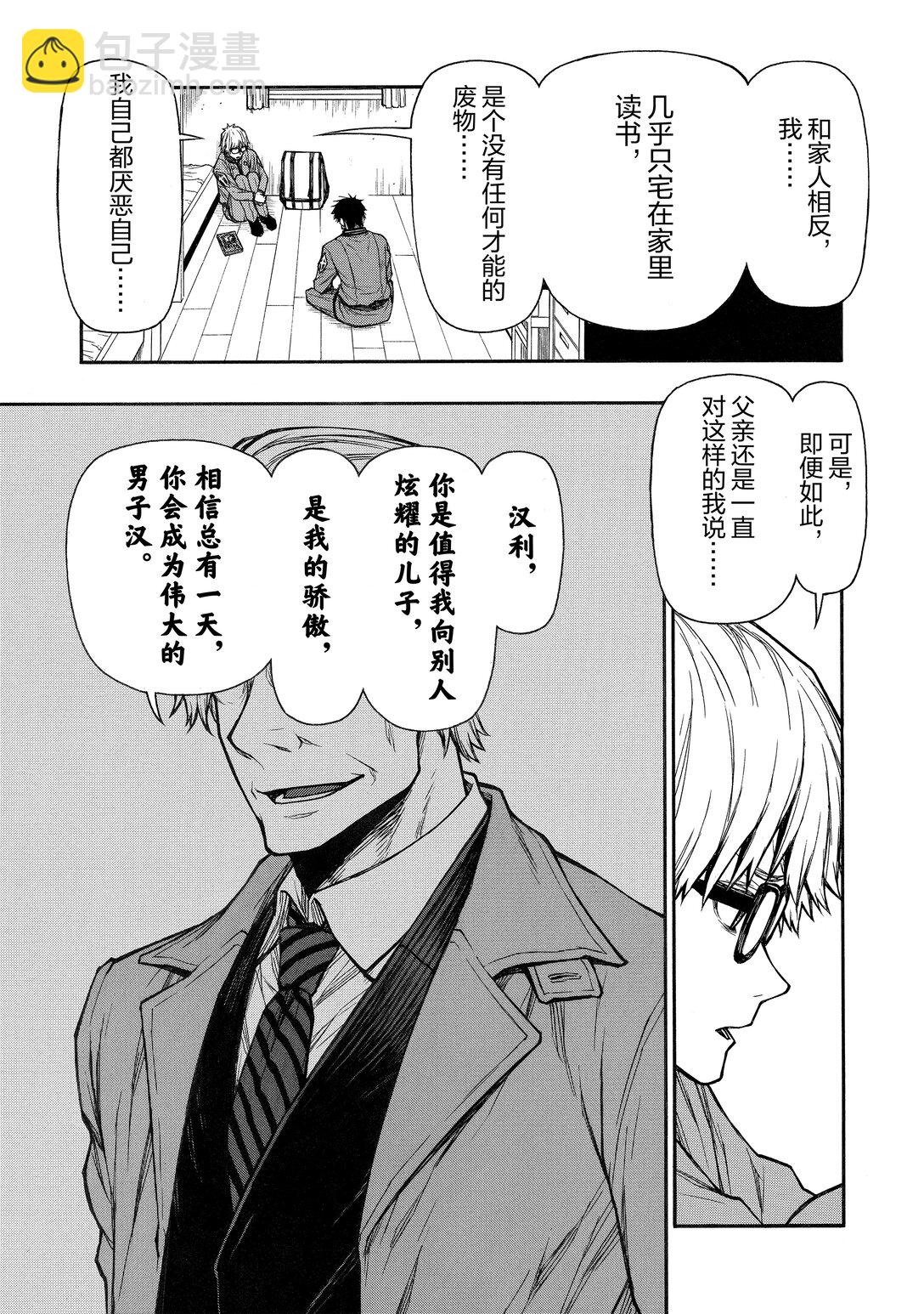《大叔新人冒险者，被最强小队往死里锻炼后变无敌了》第38话 凹凸4人组 第9页