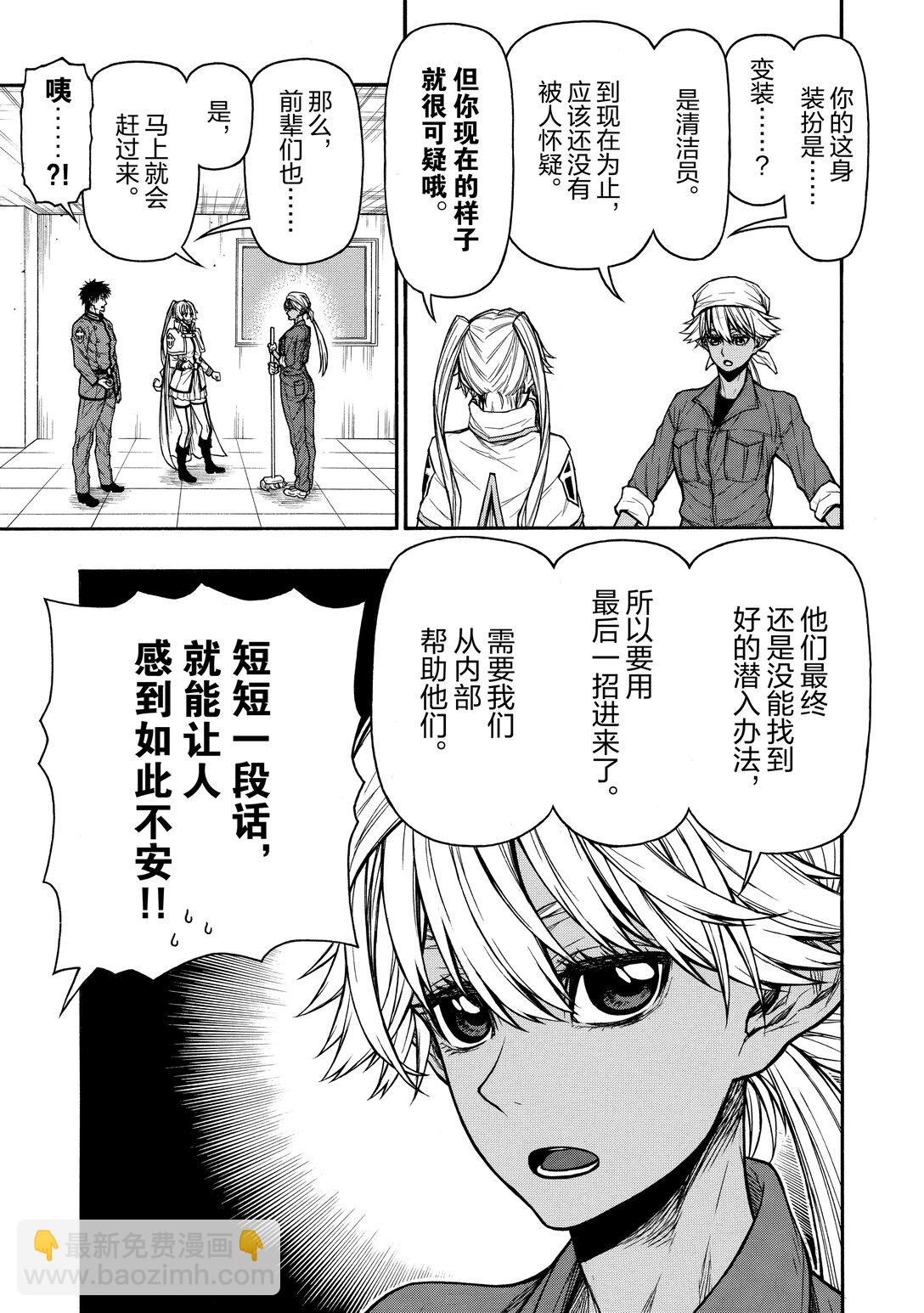 《大叔新人冒险者，被最强小队往死里锻炼后变无敌了》第42话 两个秘密作战 第10页