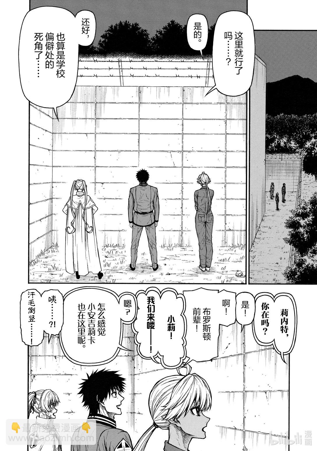 《大叔新人冒险者，被最强小队往死里锻炼后变无敌了》第42话 两个秘密作战 第11页