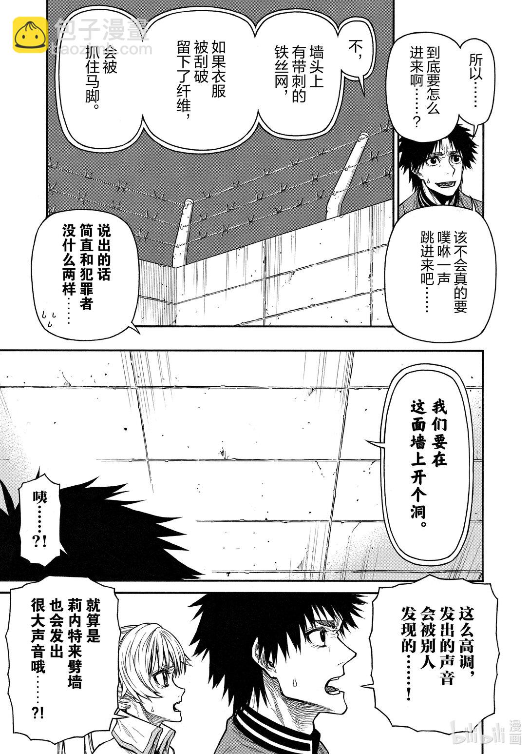 《大叔新人冒险者，被最强小队往死里锻炼后变无敌了》第42话 两个秘密作战 第12页