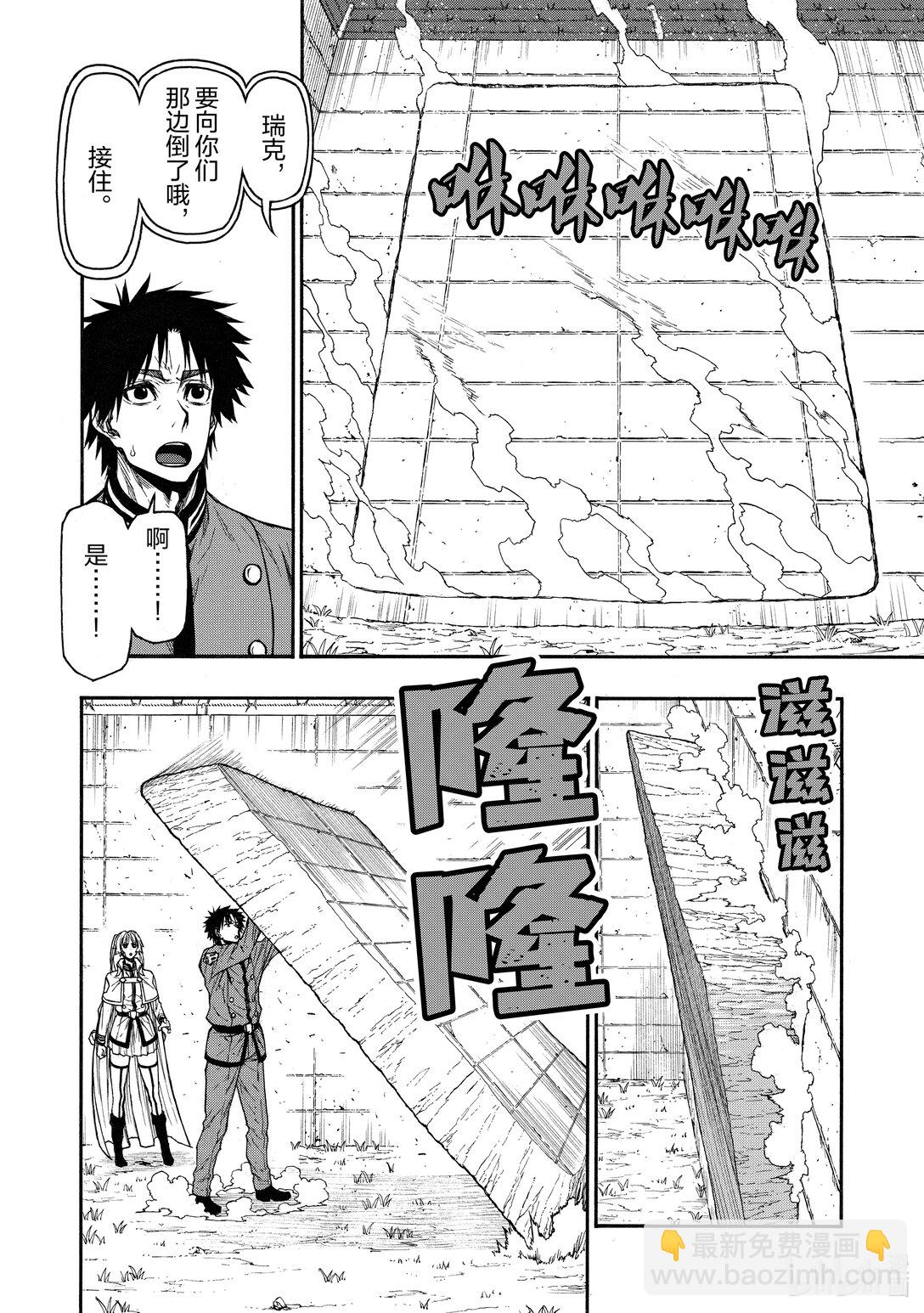 《大叔新人冒险者，被最强小队往死里锻炼后变无敌了》第42话 两个秘密作战 第15页