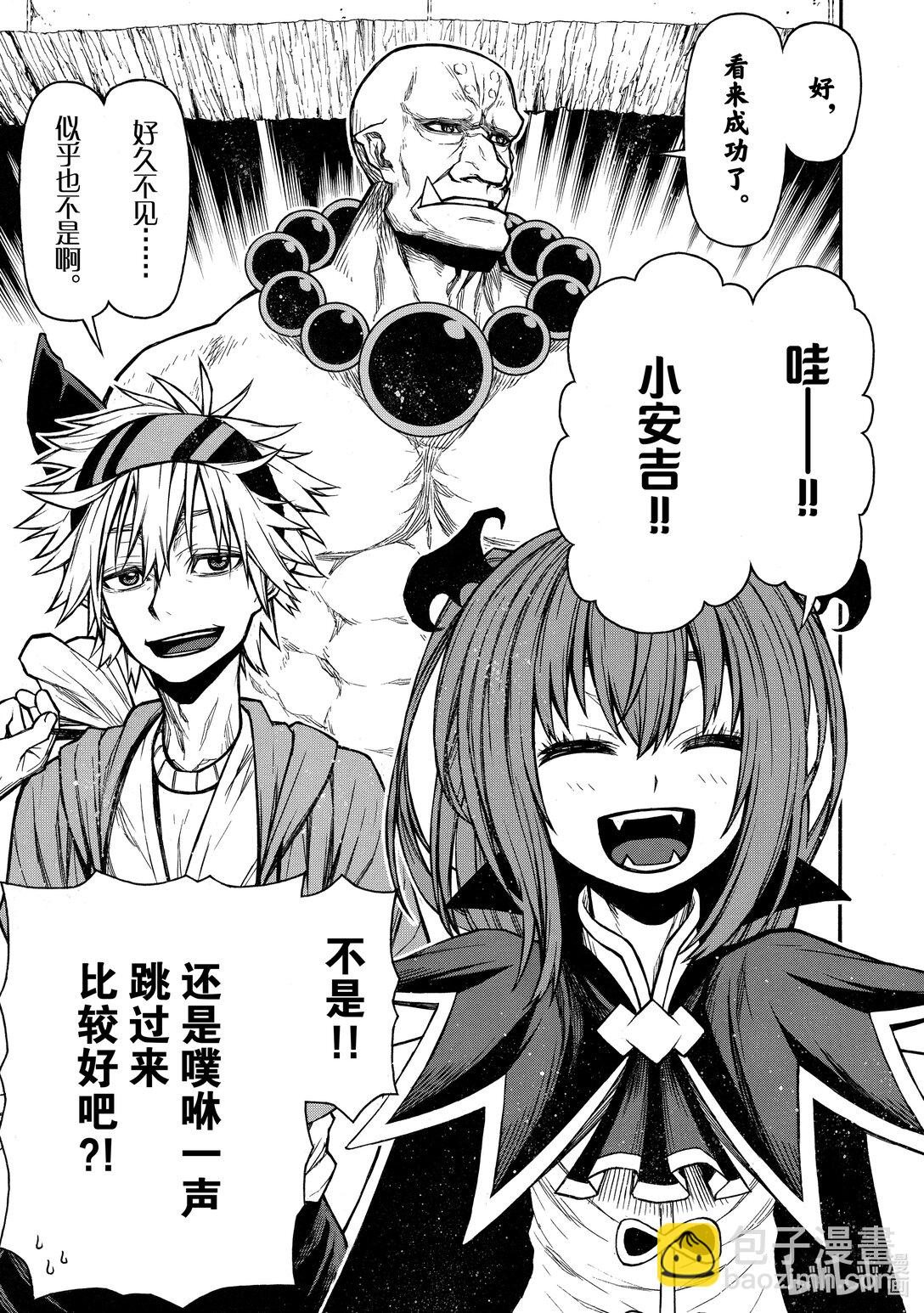 《大叔新人冒险者，被最强小队往死里锻炼后变无敌了》第42话 两个秘密作战 第16页