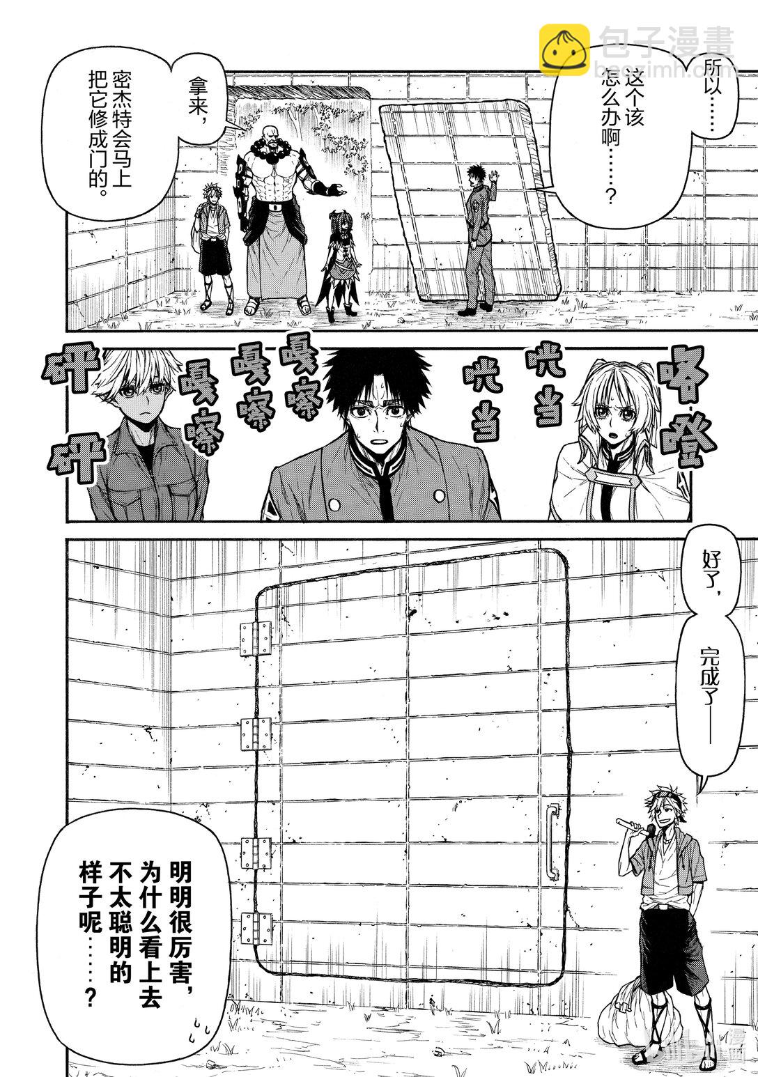 《大叔新人冒险者，被最强小队往死里锻炼后变无敌了》第42话 两个秘密作战 第17页