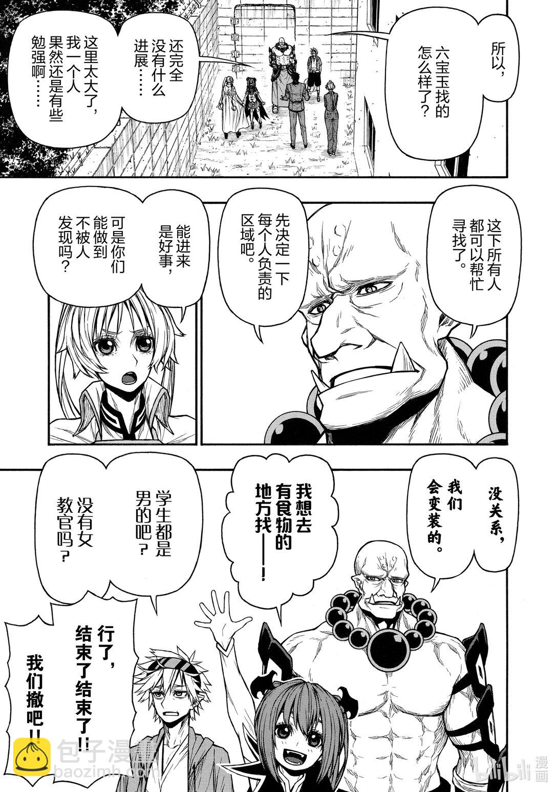 《大叔新人冒险者，被最强小队往死里锻炼后变无敌了》第42话 两个秘密作战 第18页