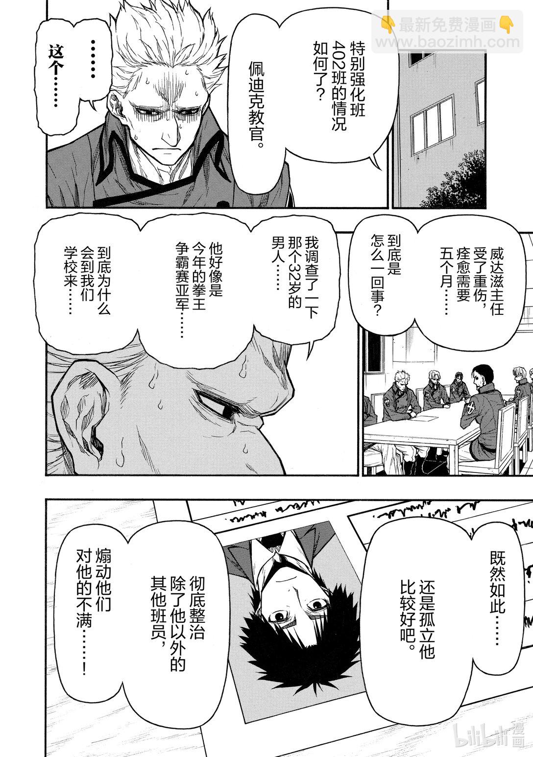 《大叔新人冒险者，被最强小队往死里锻炼后变无敌了》第42话 两个秘密作战 第19页
