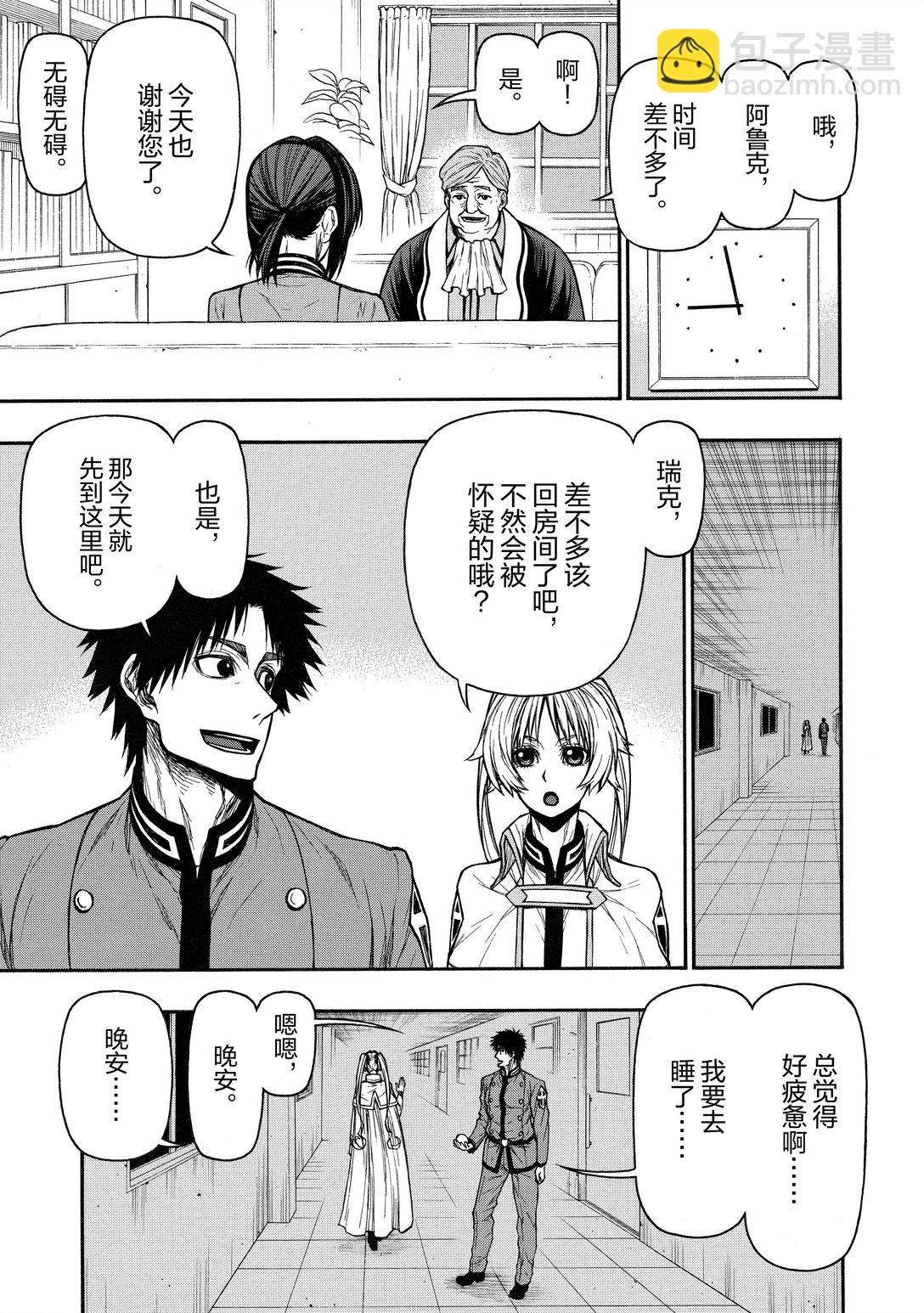 《大叔新人冒险者，被最强小队往死里锻炼后变无敌了》第42话 两个秘密作战 第20页