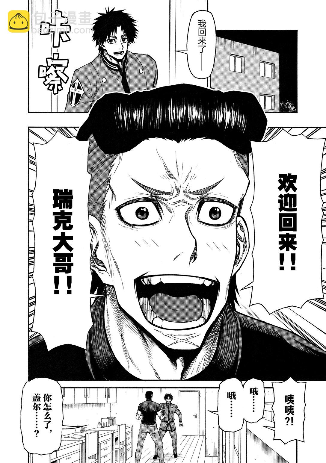 《大叔新人冒险者，被最强小队往死里锻炼后变无敌了》第42话 两个秘密作战 第21页