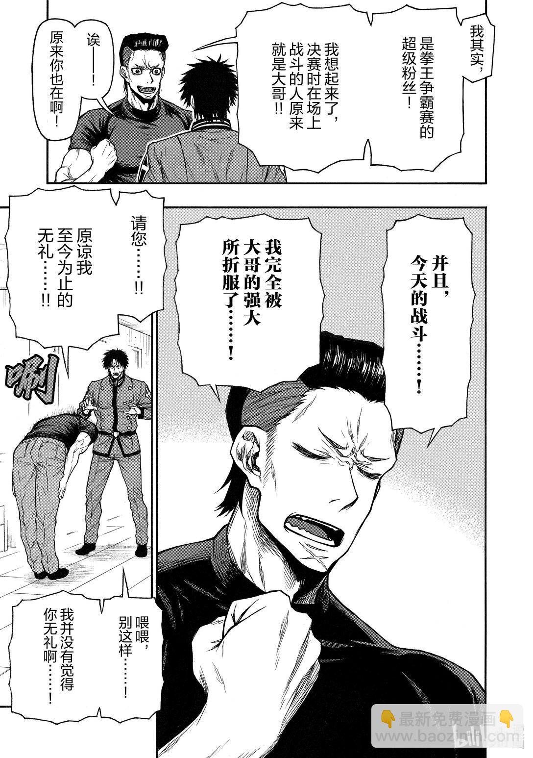 《大叔新人冒险者，被最强小队往死里锻炼后变无敌了》第42话 两个秘密作战 第22页