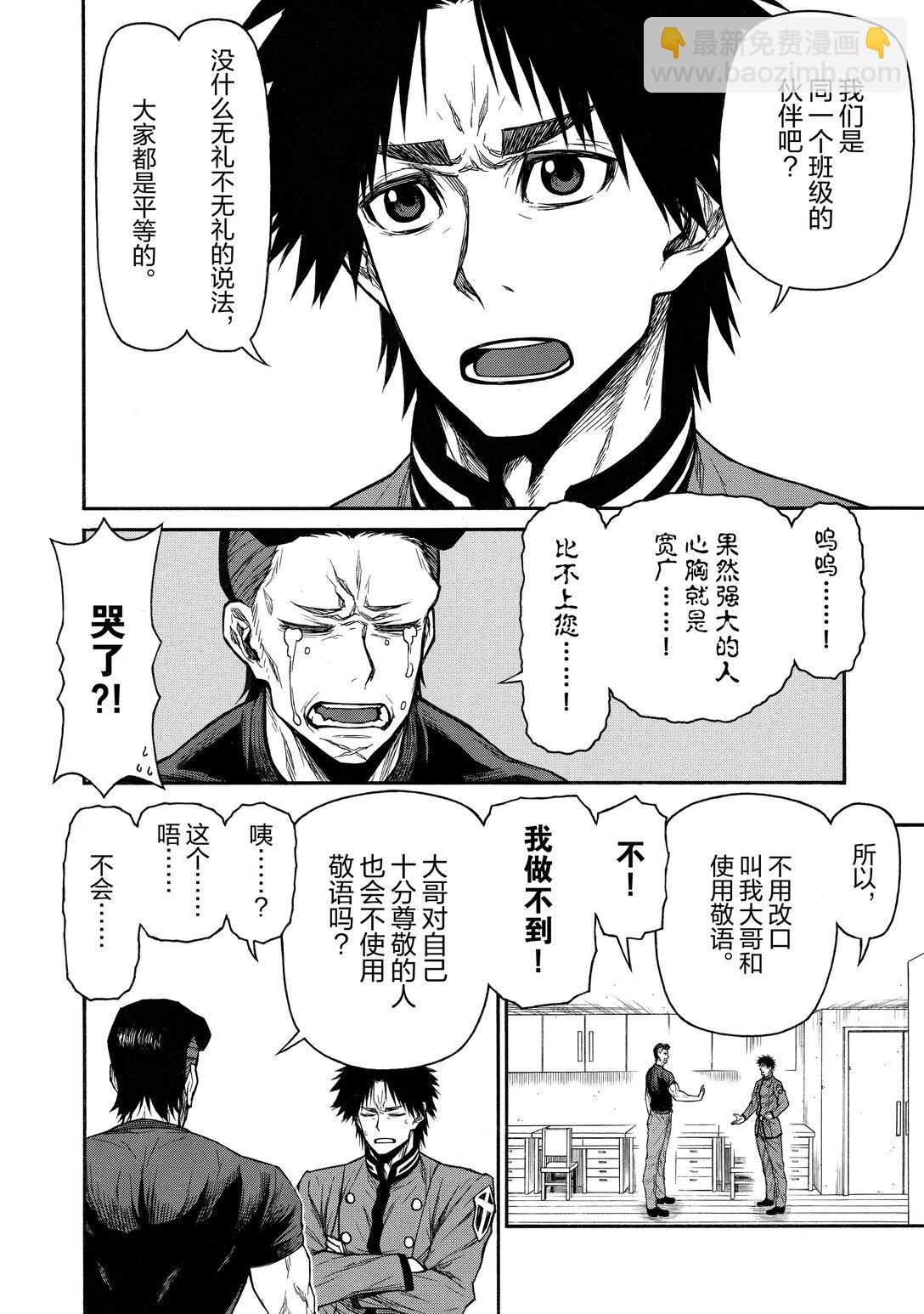 《大叔新人冒险者，被最强小队往死里锻炼后变无敌了》第42话 两个秘密作战 第23页